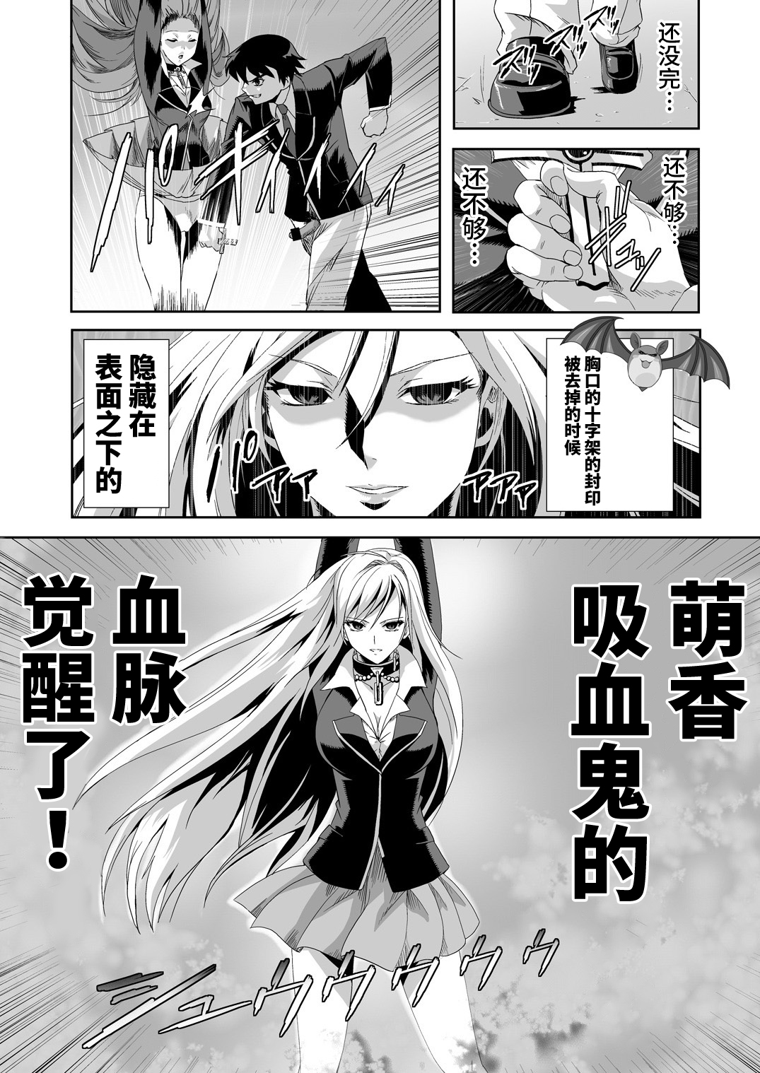 [Kamoro-Sa-Z (Migiyori, Oobanburumai)] Capucchuu to Vampire Soushuuhen (Rosario + Vampire) [Chinese] [不咕鸟汉化组] [Digital] imagen número 83