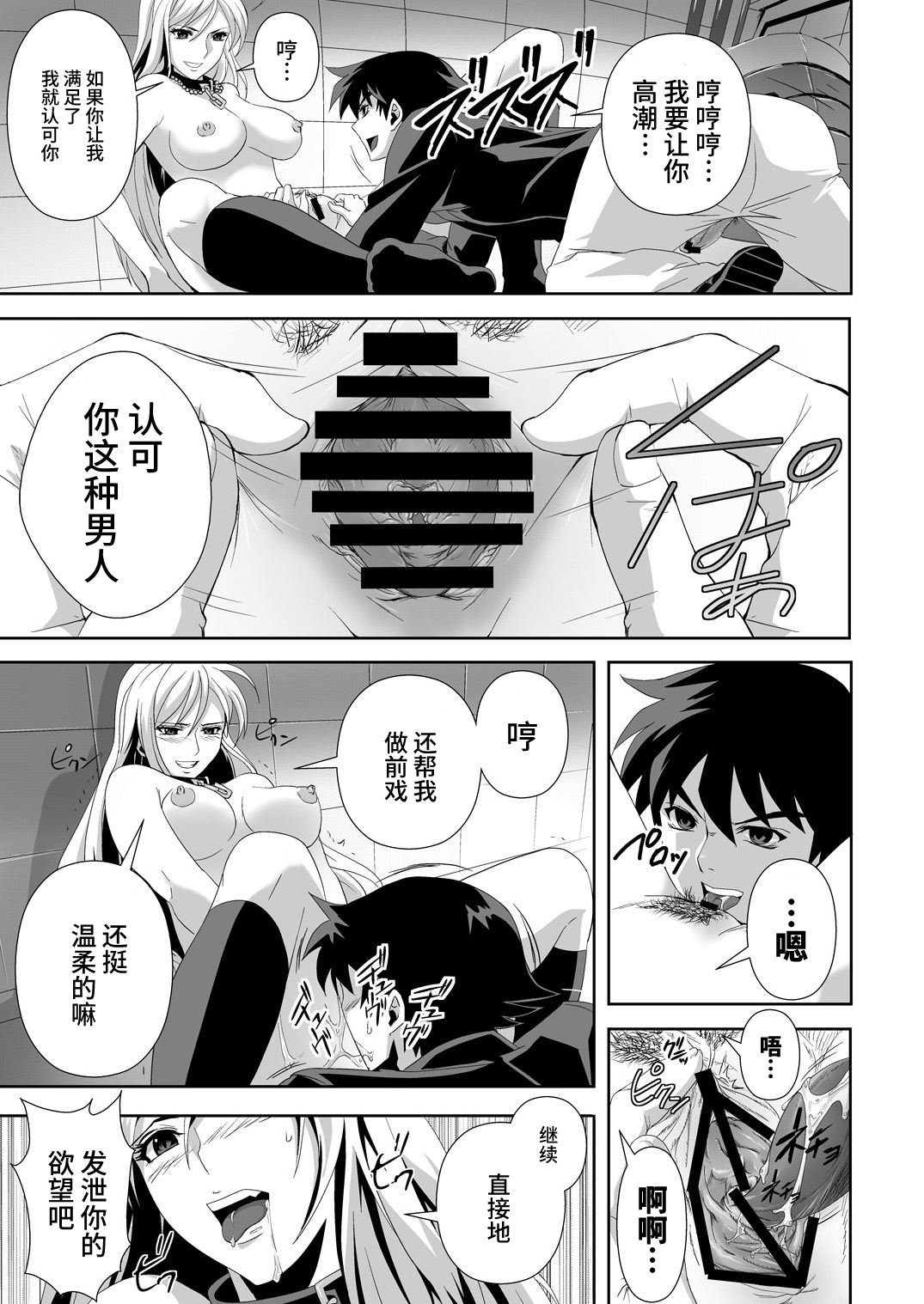 [Kamoro-Sa-Z (Migiyori, Oobanburumai)] Capucchuu to Vampire Soushuuhen (Rosario + Vampire) [Chinese] [不咕鸟汉化组] [Digital] imagen número 85