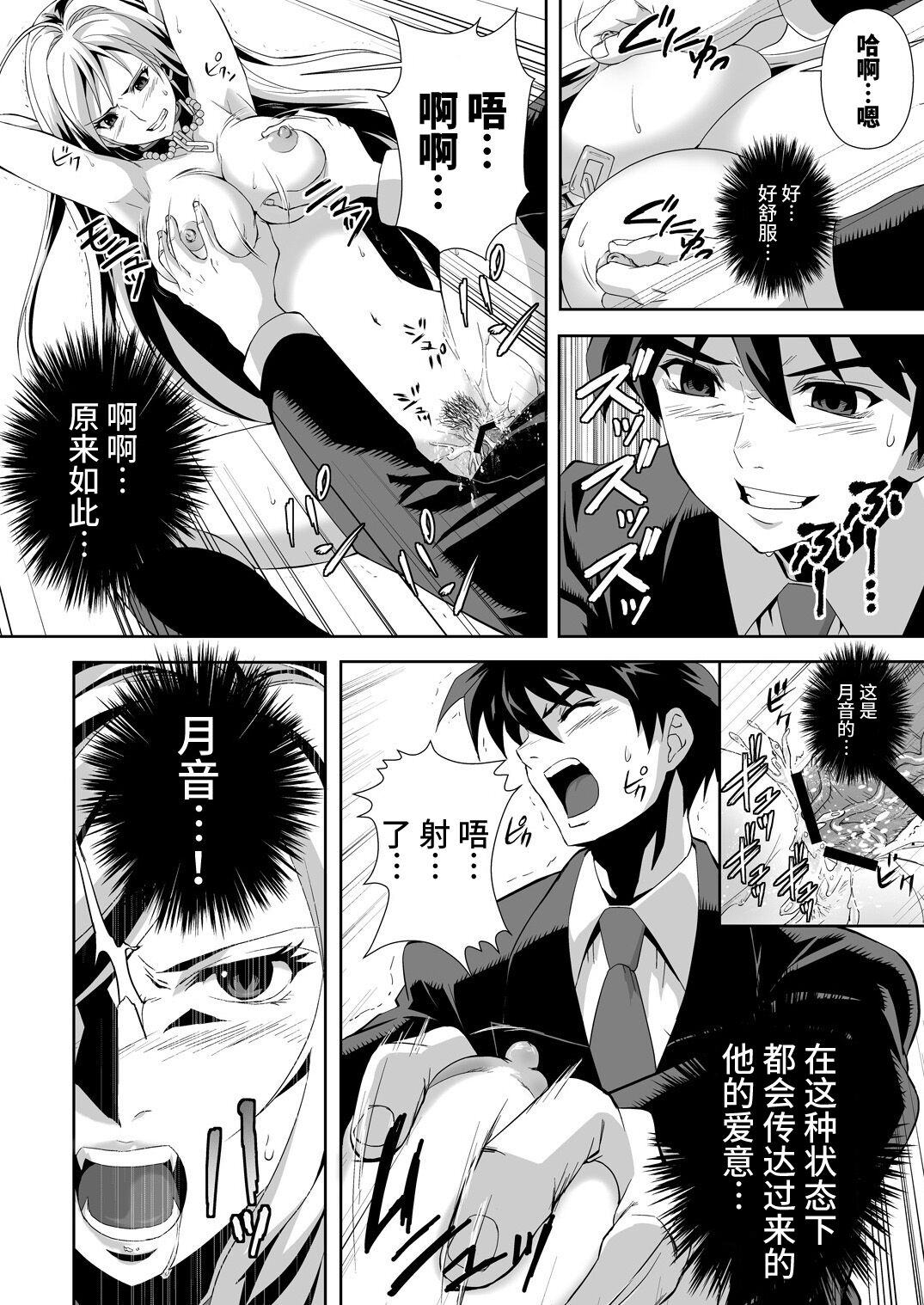 [Kamoro-Sa-Z (Migiyori, Oobanburumai)] Capucchuu to Vampire Soushuuhen (Rosario + Vampire) [Chinese] [不咕鸟汉化组] [Digital] imagen número 88