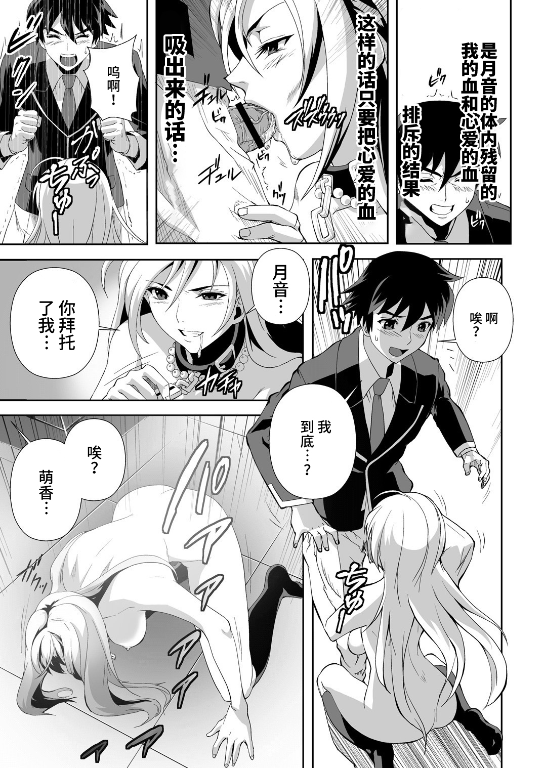 [Kamoro-Sa-Z (Migiyori, Oobanburumai)] Capucchuu to Vampire Soushuuhen (Rosario + Vampire) [Chinese] [不咕鸟汉化组] [Digital] imagen número 91