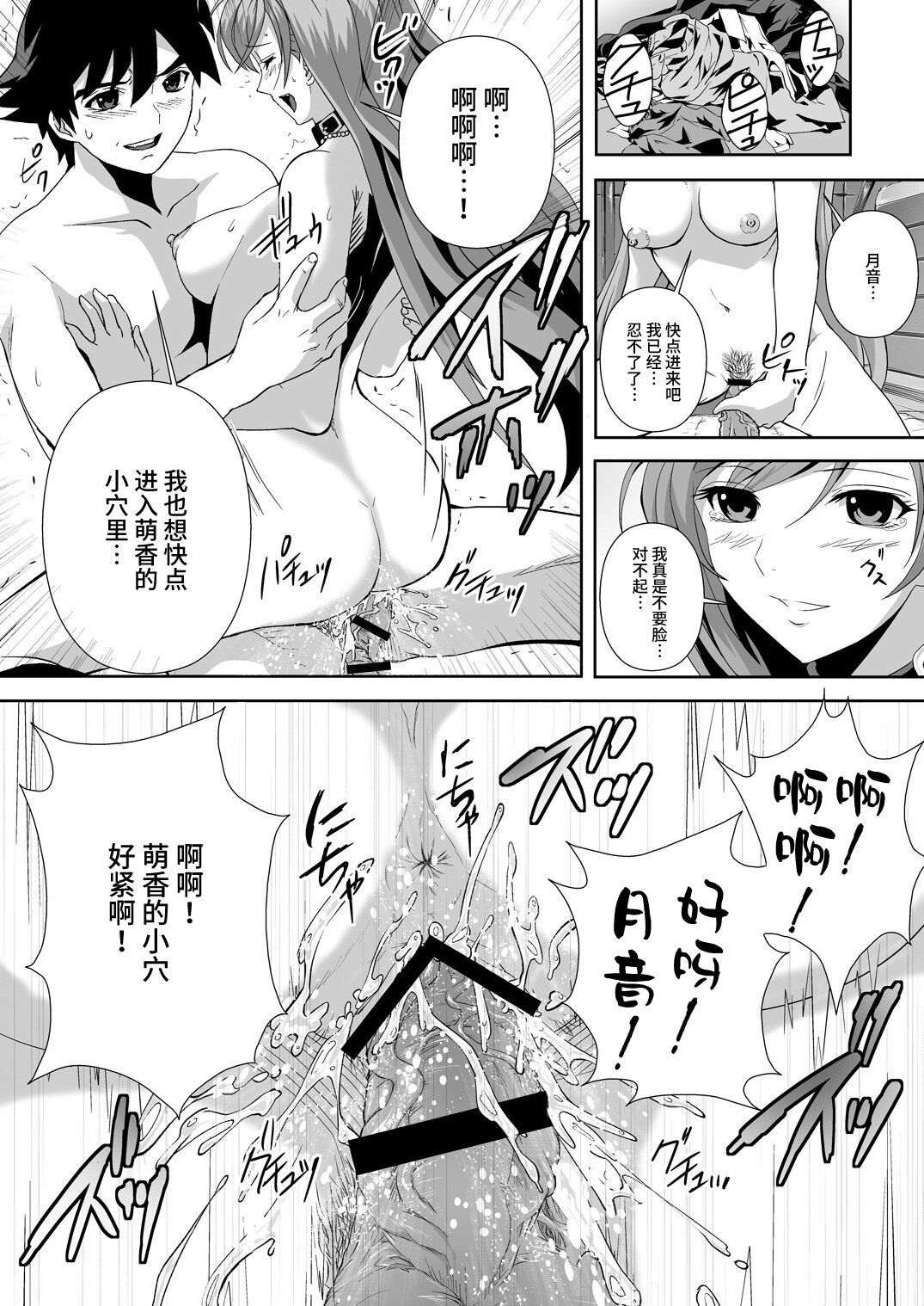 [Kamoro-Sa-Z (Migiyori, Oobanburumai)] Capucchuu to Vampire Soushuuhen (Rosario + Vampire) [Chinese] [不咕鸟汉化组] [Digital] imagen número 93