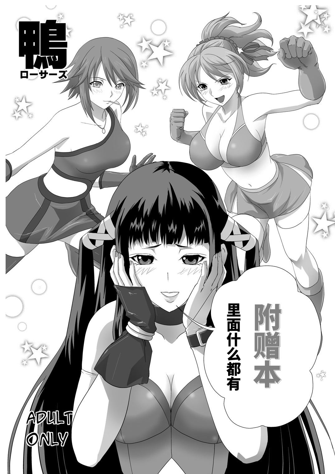 [Kamoro-Sa-Z (Migiyori, Oobanburumai)] Capucchuu to Vampire Soushuuhen (Rosario + Vampire) [Chinese] [不咕鸟汉化组] [Digital] imagen número 100