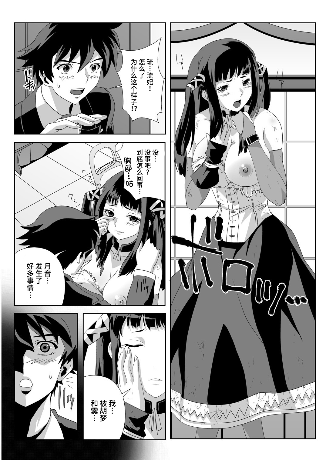 [Kamoro-Sa-Z (Migiyori, Oobanburumai)] Capucchuu to Vampire Soushuuhen (Rosario + Vampire) [Chinese] [不咕鸟汉化组] [Digital] imagen número 101