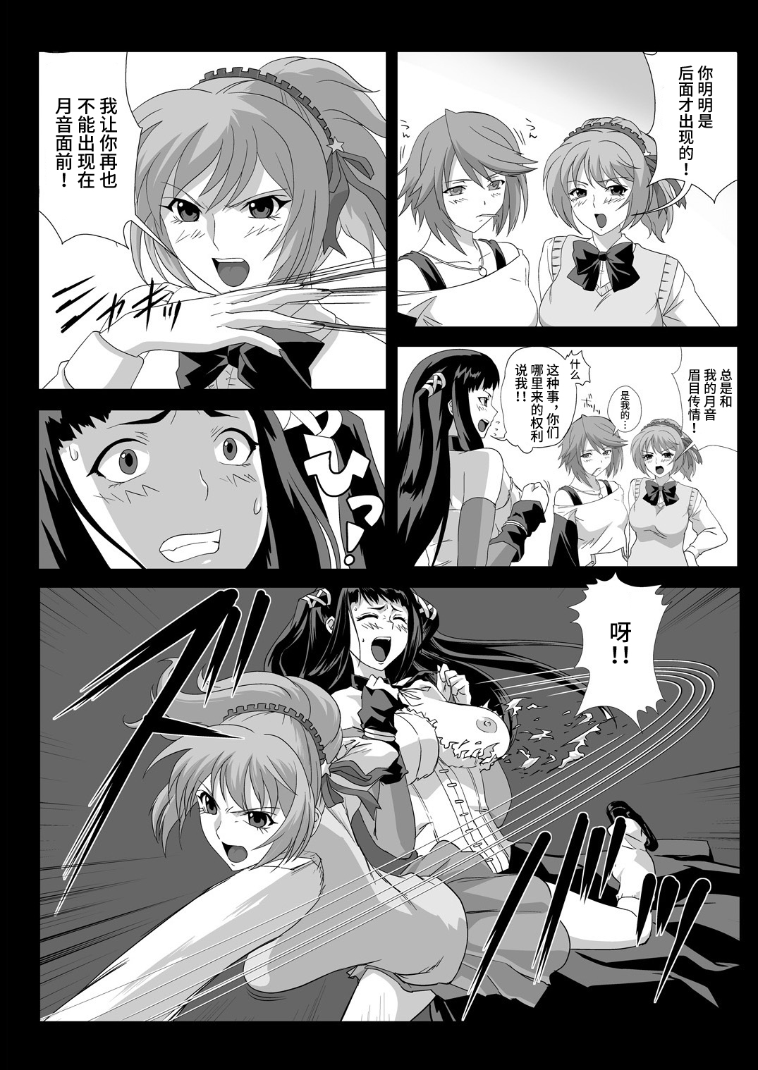 [Kamoro-Sa-Z (Migiyori, Oobanburumai)] Capucchuu to Vampire Soushuuhen (Rosario + Vampire) [Chinese] [不咕鸟汉化组] [Digital] imagen número 102