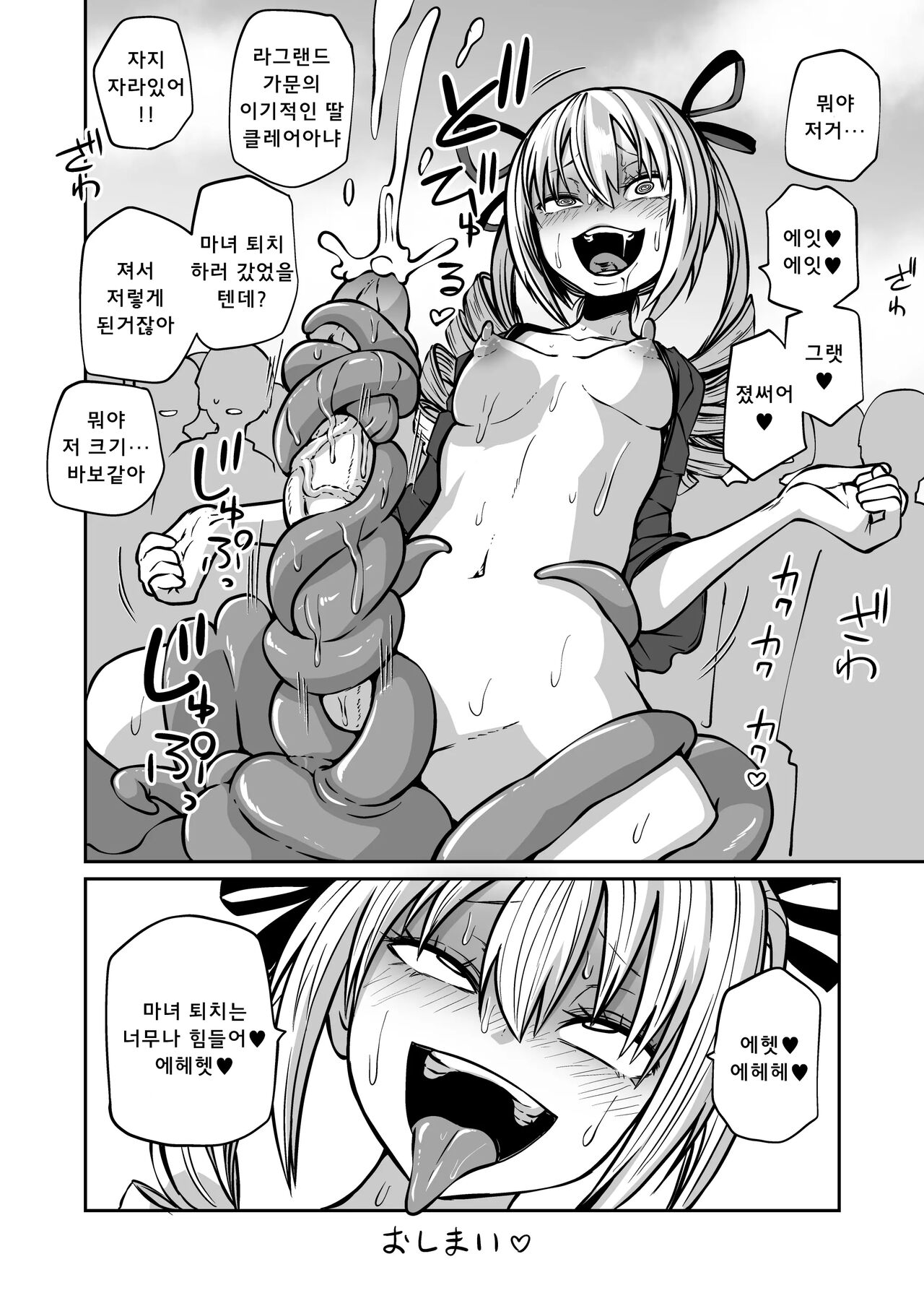 [Mikenekohanten (Sakamoto Kafka)] Kuli Chinpo Ikuseiki  | 클리 자지 성장기   [Korean] [Digital] image number 23