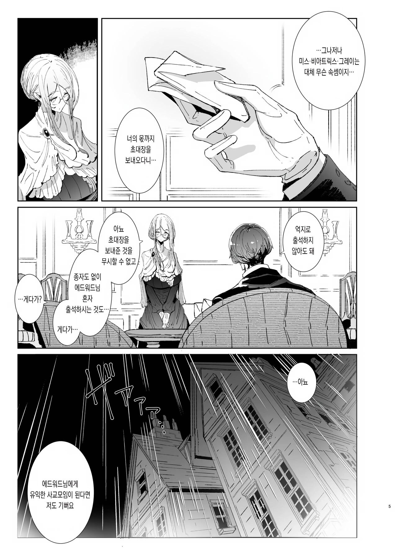 [Metro Notes (Tsumetoro)] Shinshi Tsuki Maid no Sophie-san 9  | 신사시중 메이드 소피씨 9 [Korean] [Digital] 이미지 번호 4