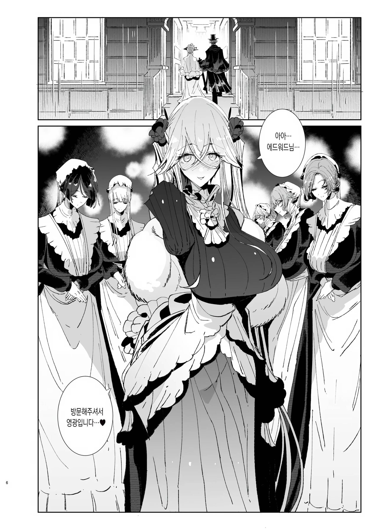 [Metro Notes (Tsumetoro)] Shinshi Tsuki Maid no Sophie-san 9  | 신사시중 메이드 소피씨 9 [Korean] [Digital] 이미지 번호 5