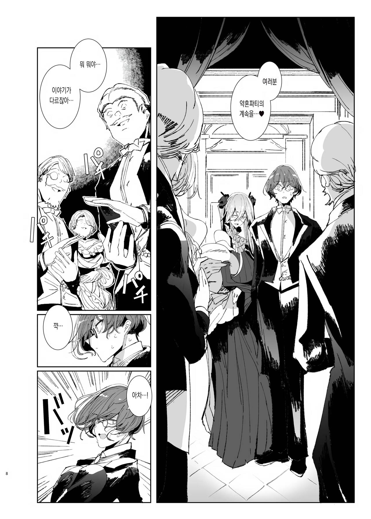 [Metro Notes (Tsumetoro)] Shinshi Tsuki Maid no Sophie-san 9  | 신사시중 메이드 소피씨 9 [Korean] [Digital] 이미지 번호 7