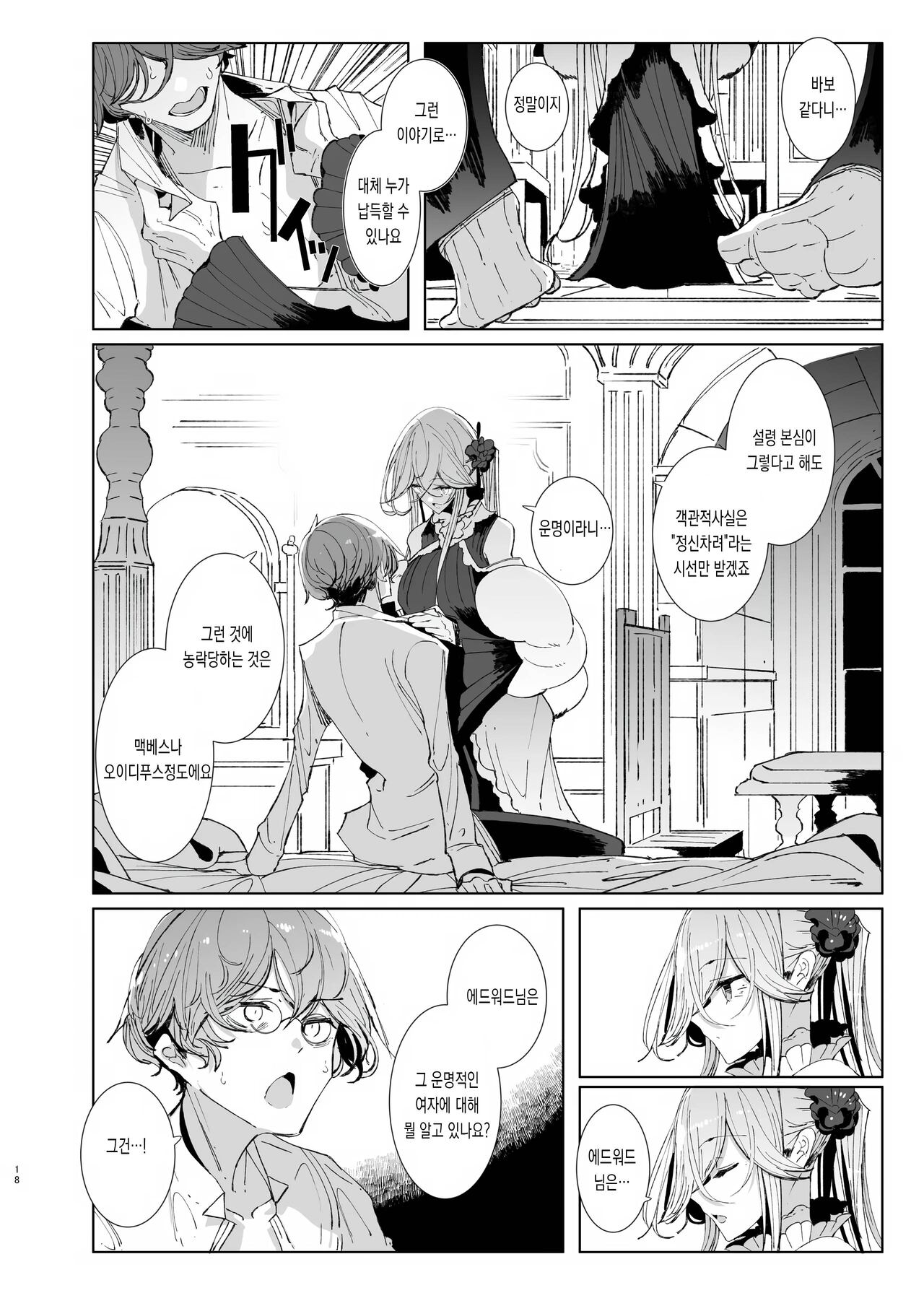 [Metro Notes (Tsumetoro)] Shinshi Tsuki Maid no Sophie-san 9  | 신사시중 메이드 소피씨 9 [Korean] [Digital] 이미지 번호 17