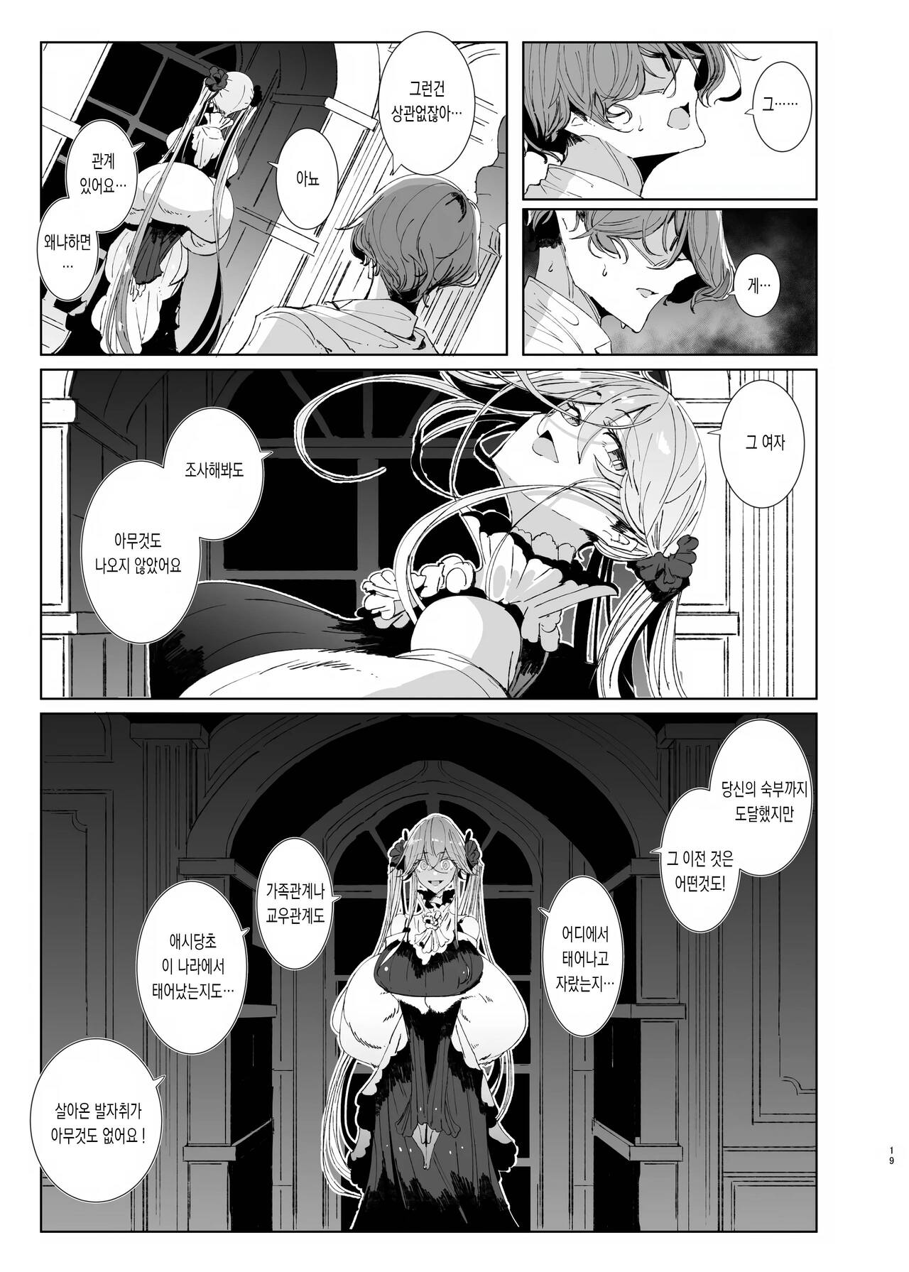 [Metro Notes (Tsumetoro)] Shinshi Tsuki Maid no Sophie-san 9  | 신사시중 메이드 소피씨 9 [Korean] [Digital] 이미지 번호 18