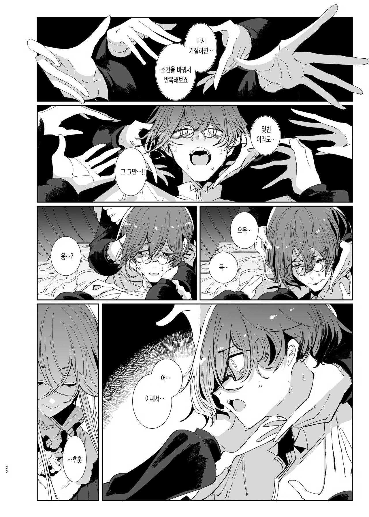 [Metro Notes (Tsumetoro)] Shinshi Tsuki Maid no Sophie-san 9  | 신사시중 메이드 소피씨 9 [Korean] [Digital] 이미지 번호 21