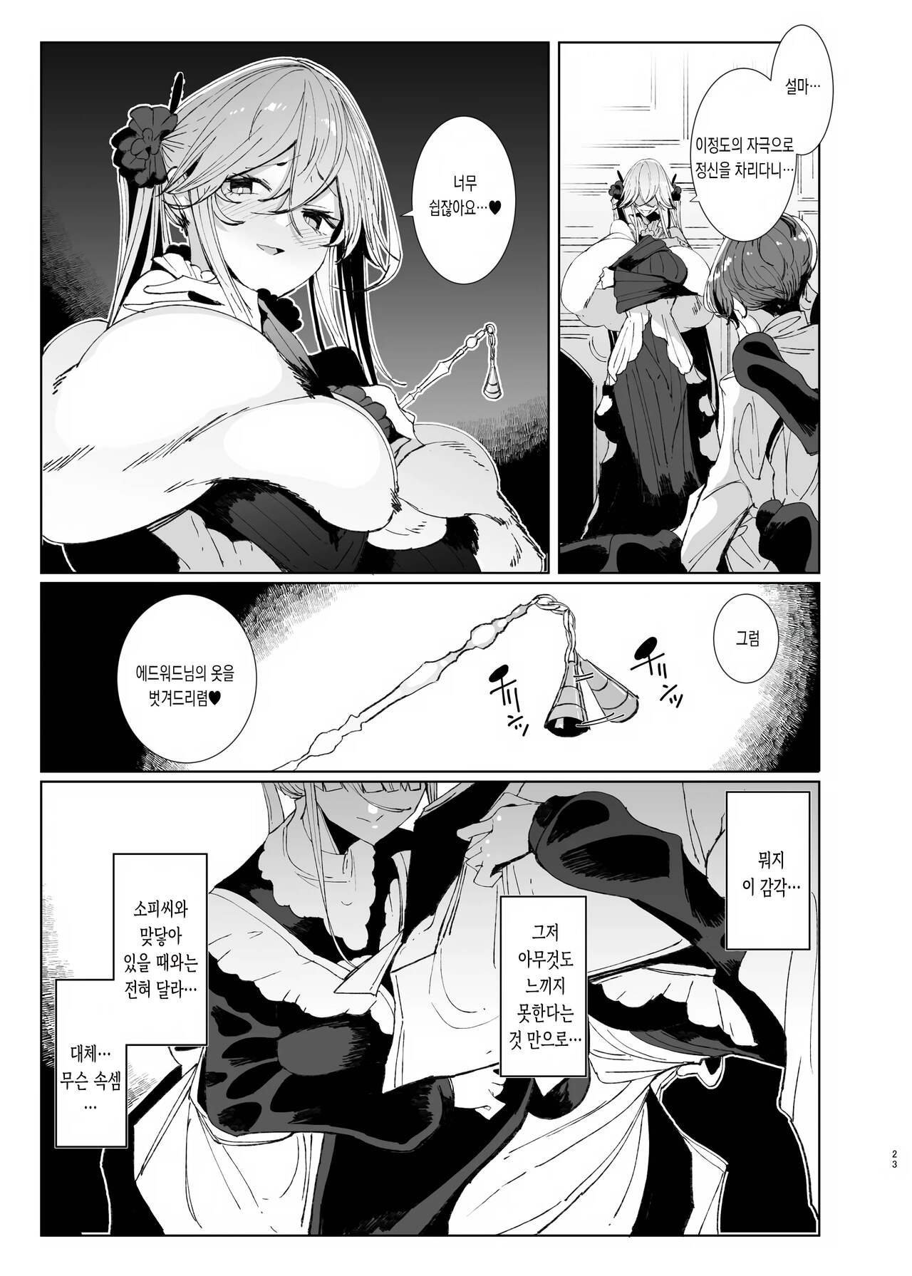 [Metro Notes (Tsumetoro)] Shinshi Tsuki Maid no Sophie-san 9  | 신사시중 메이드 소피씨 9 [Korean] [Digital] 이미지 번호 22