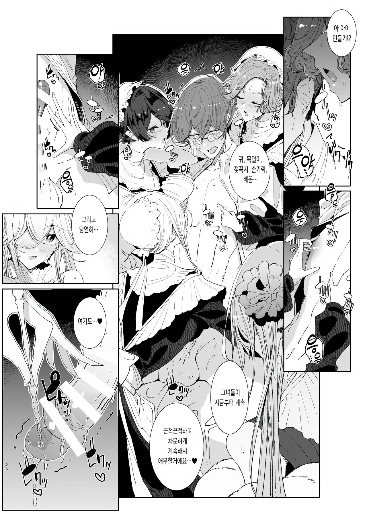 [Metro Notes (Tsumetoro)] Shinshi Tsuki Maid no Sophie-san 9  | 신사시중 메이드 소피씨 9 [Korean] [Digital] 이미지 번호 25