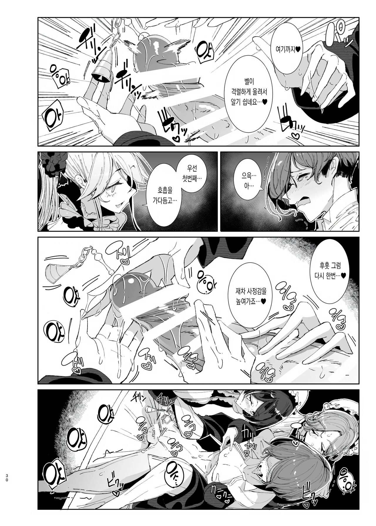 [Metro Notes (Tsumetoro)] Shinshi Tsuki Maid no Sophie-san 9  | 신사시중 메이드 소피씨 9 [Korean] [Digital] 이미지 번호 29