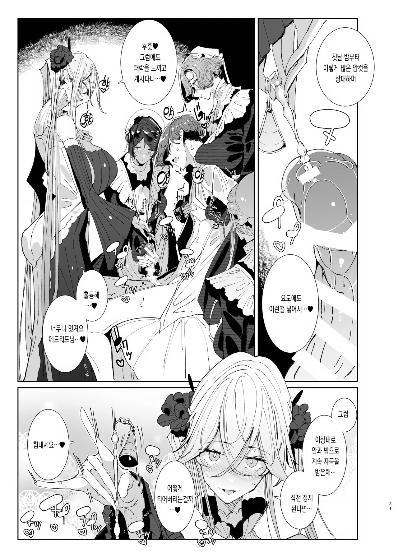 [Metro Notes (Tsumetoro)] Shinshi Tsuki Maid no Sophie-san 9  | 신사시중 메이드 소피씨 9 [Korean] [Digital] 이미지 번호 30