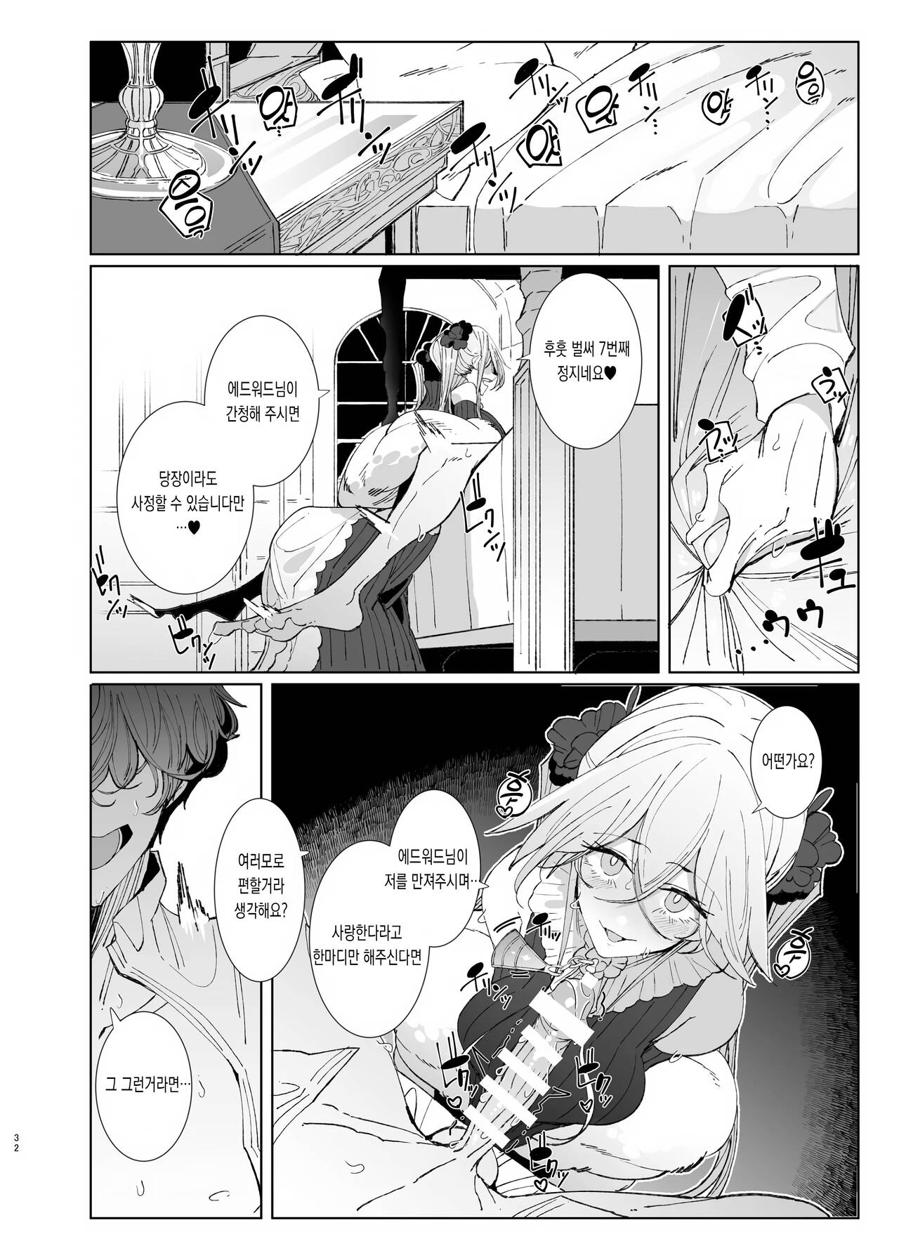 [Metro Notes (Tsumetoro)] Shinshi Tsuki Maid no Sophie-san 9  | 신사시중 메이드 소피씨 9 [Korean] [Digital] 이미지 번호 31