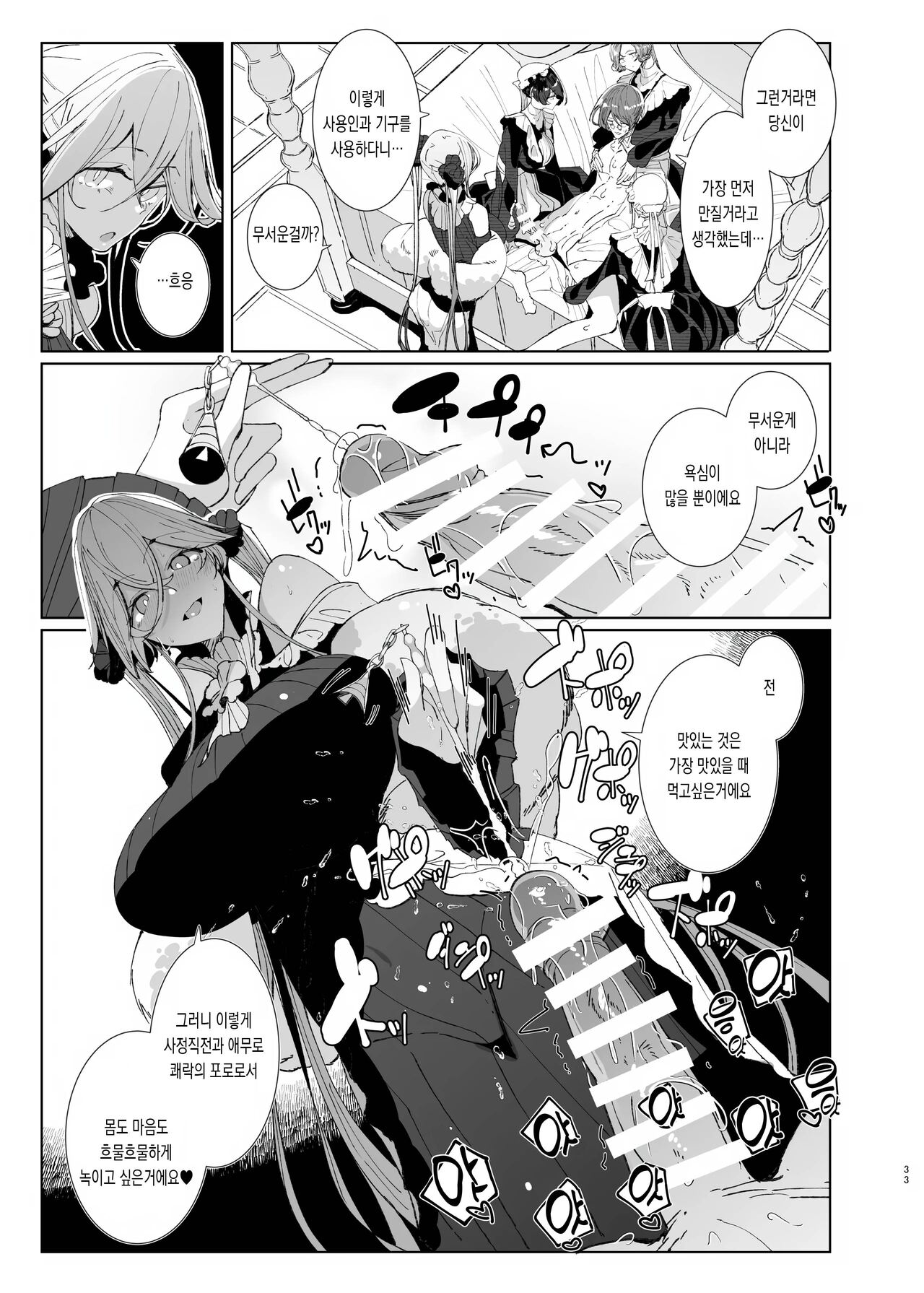 [Metro Notes (Tsumetoro)] Shinshi Tsuki Maid no Sophie-san 9  | 신사시중 메이드 소피씨 9 [Korean] [Digital] 이미지 번호 32