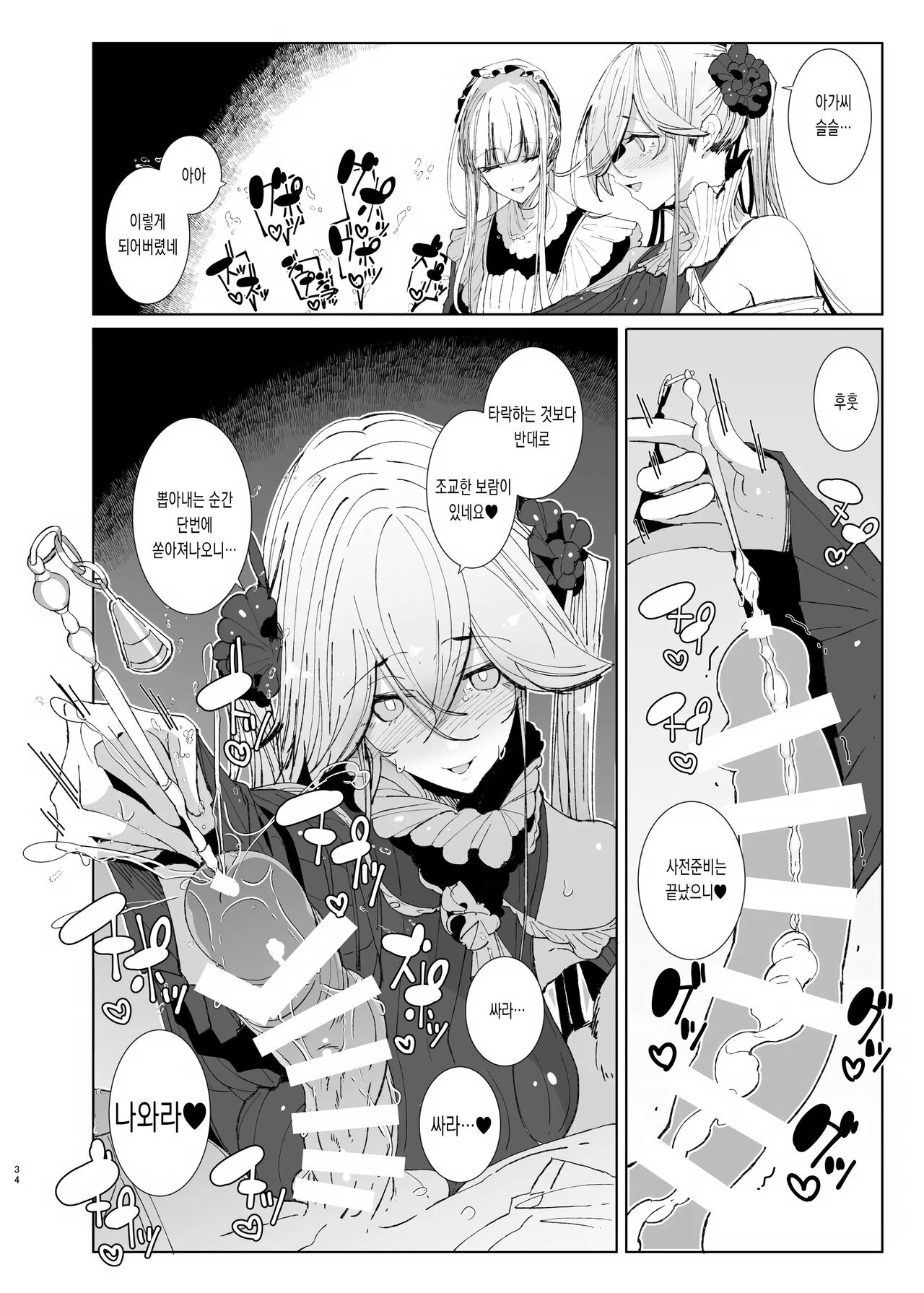 [Metro Notes (Tsumetoro)] Shinshi Tsuki Maid no Sophie-san 9  | 신사시중 메이드 소피씨 9 [Korean] [Digital] 이미지 번호 33