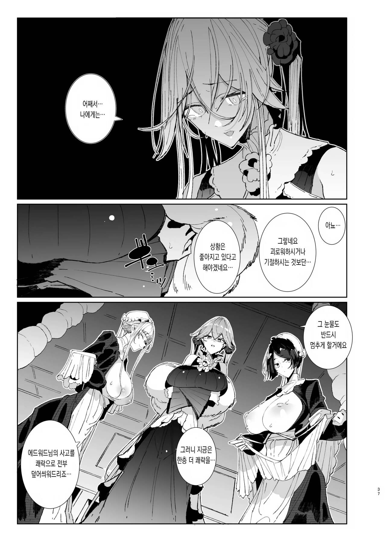 [Metro Notes (Tsumetoro)] Shinshi Tsuki Maid no Sophie-san 9  | 신사시중 메이드 소피씨 9 [Korean] [Digital] 이미지 번호 36