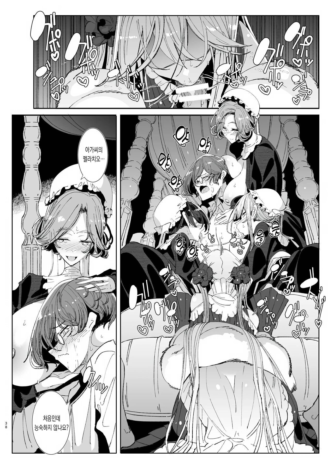 [Metro Notes (Tsumetoro)] Shinshi Tsuki Maid no Sophie-san 9  | 신사시중 메이드 소피씨 9 [Korean] [Digital] 이미지 번호 37