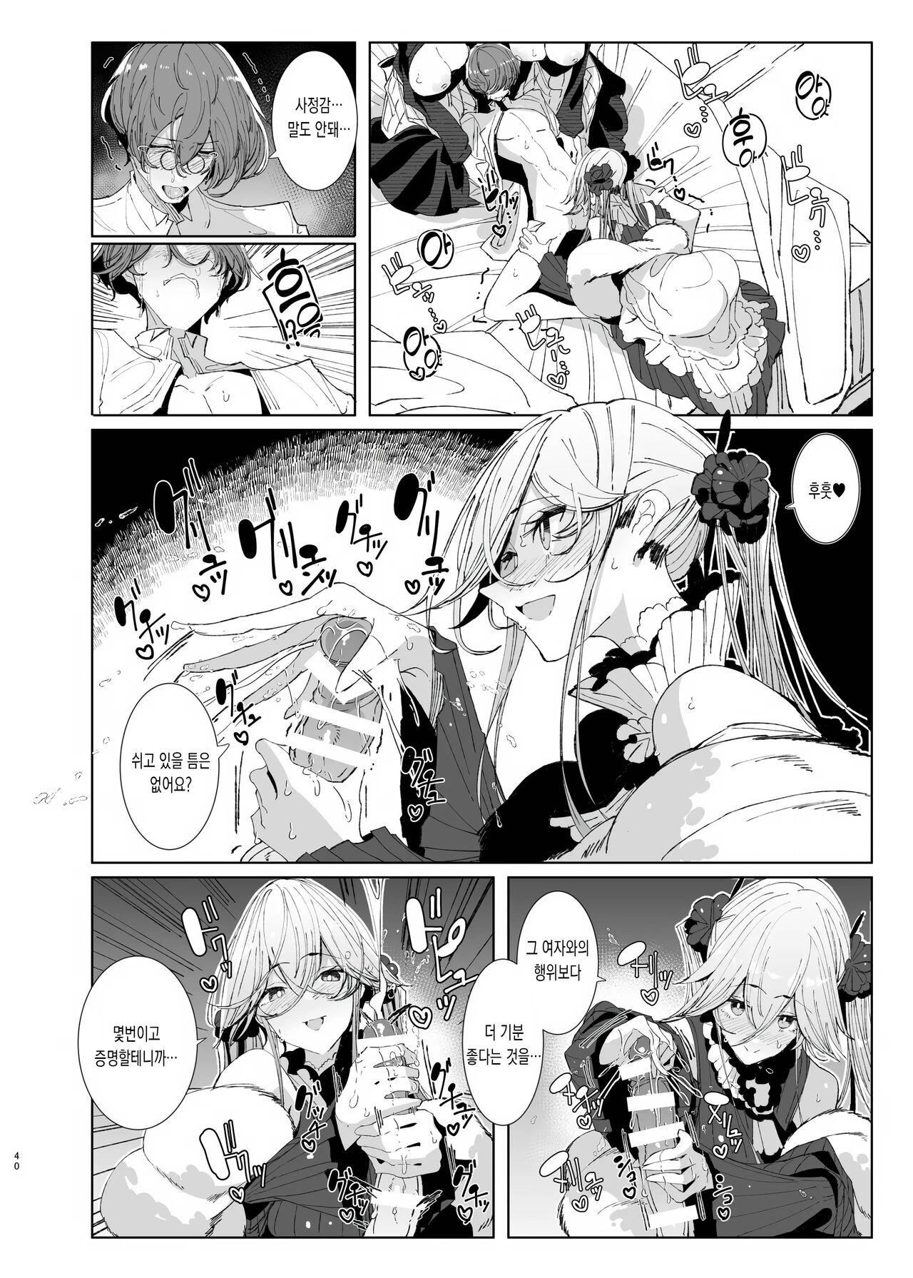 [Metro Notes (Tsumetoro)] Shinshi Tsuki Maid no Sophie-san 9  | 신사시중 메이드 소피씨 9 [Korean] [Digital] 이미지 번호 39