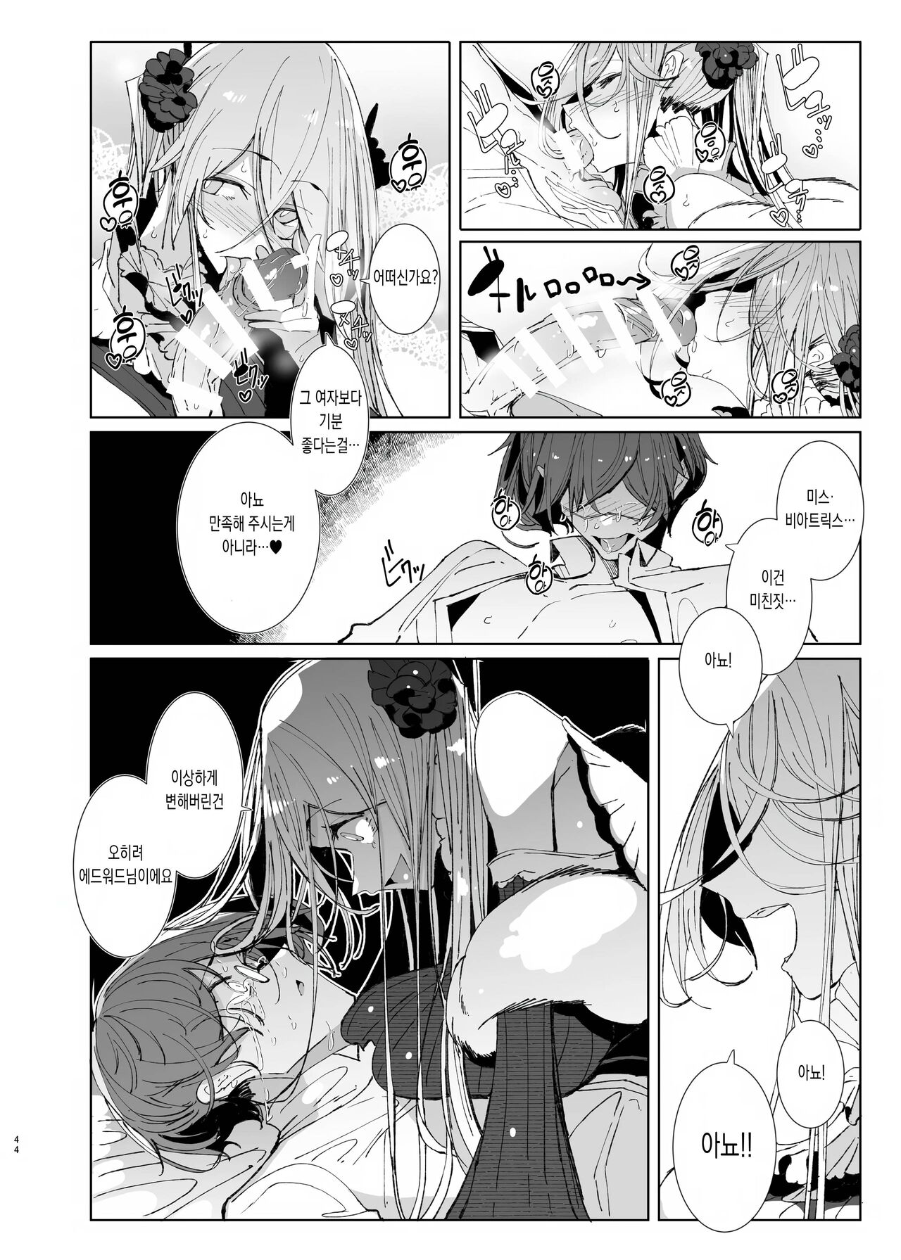 [Metro Notes (Tsumetoro)] Shinshi Tsuki Maid no Sophie-san 9  | 신사시중 메이드 소피씨 9 [Korean] [Digital] 이미지 번호 43