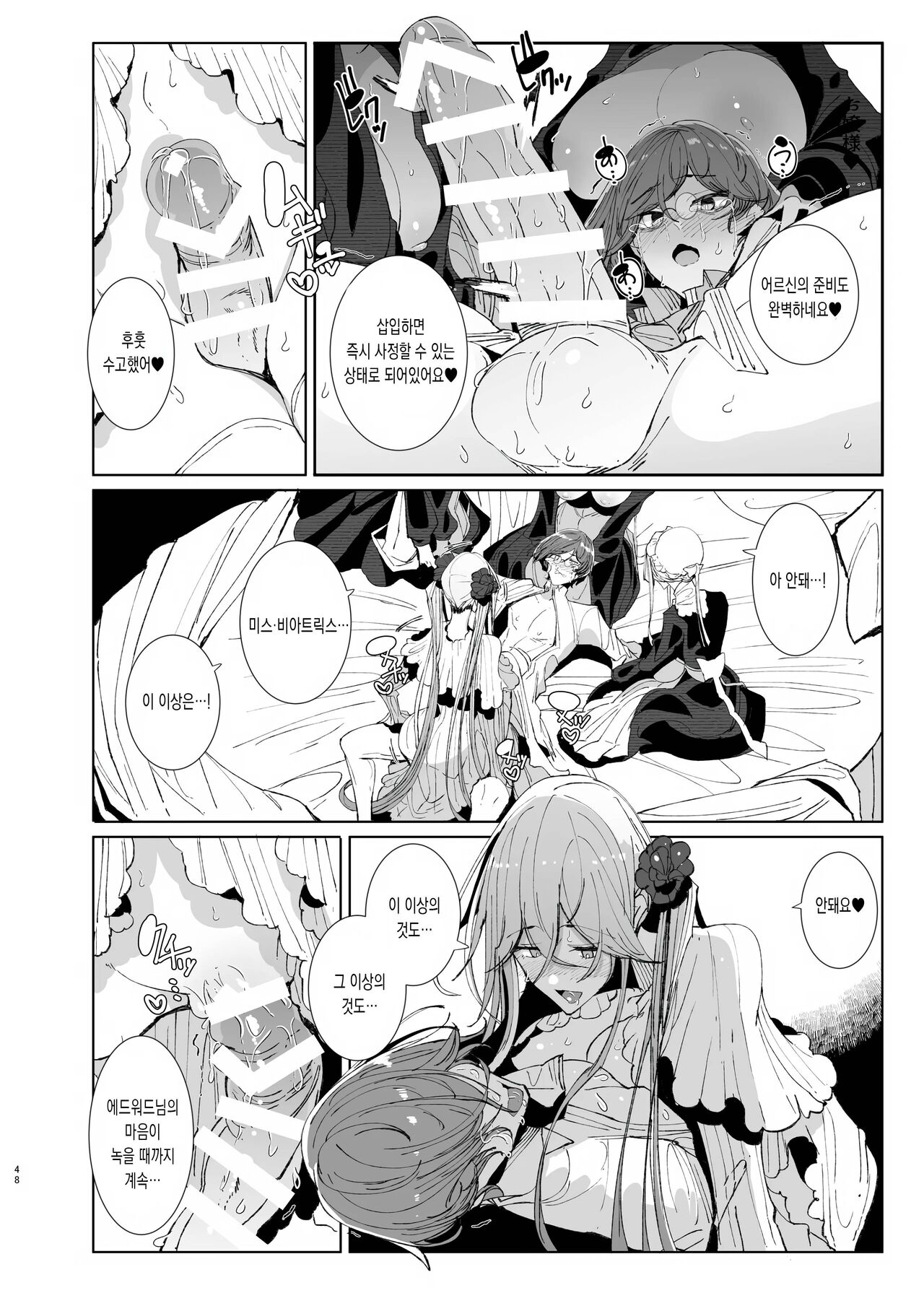 [Metro Notes (Tsumetoro)] Shinshi Tsuki Maid no Sophie-san 9  | 신사시중 메이드 소피씨 9 [Korean] [Digital] 이미지 번호 47