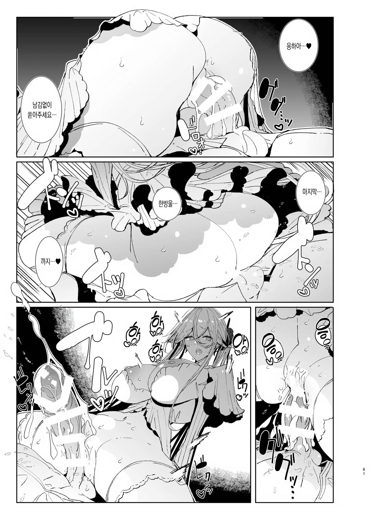 [Metro Notes (Tsumetoro)] Shinshi Tsuki Maid no Sophie-san 9  | 신사시중 메이드 소피씨 9 [Korean] [Digital] 이미지 번호 60