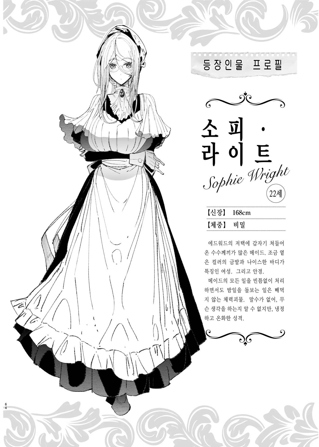 [Metro Notes (Tsumetoro)] Shinshi Tsuki Maid no Sophie-san 9  | 신사시중 메이드 소피씨 9 [Korean] [Digital] 이미지 번호 63