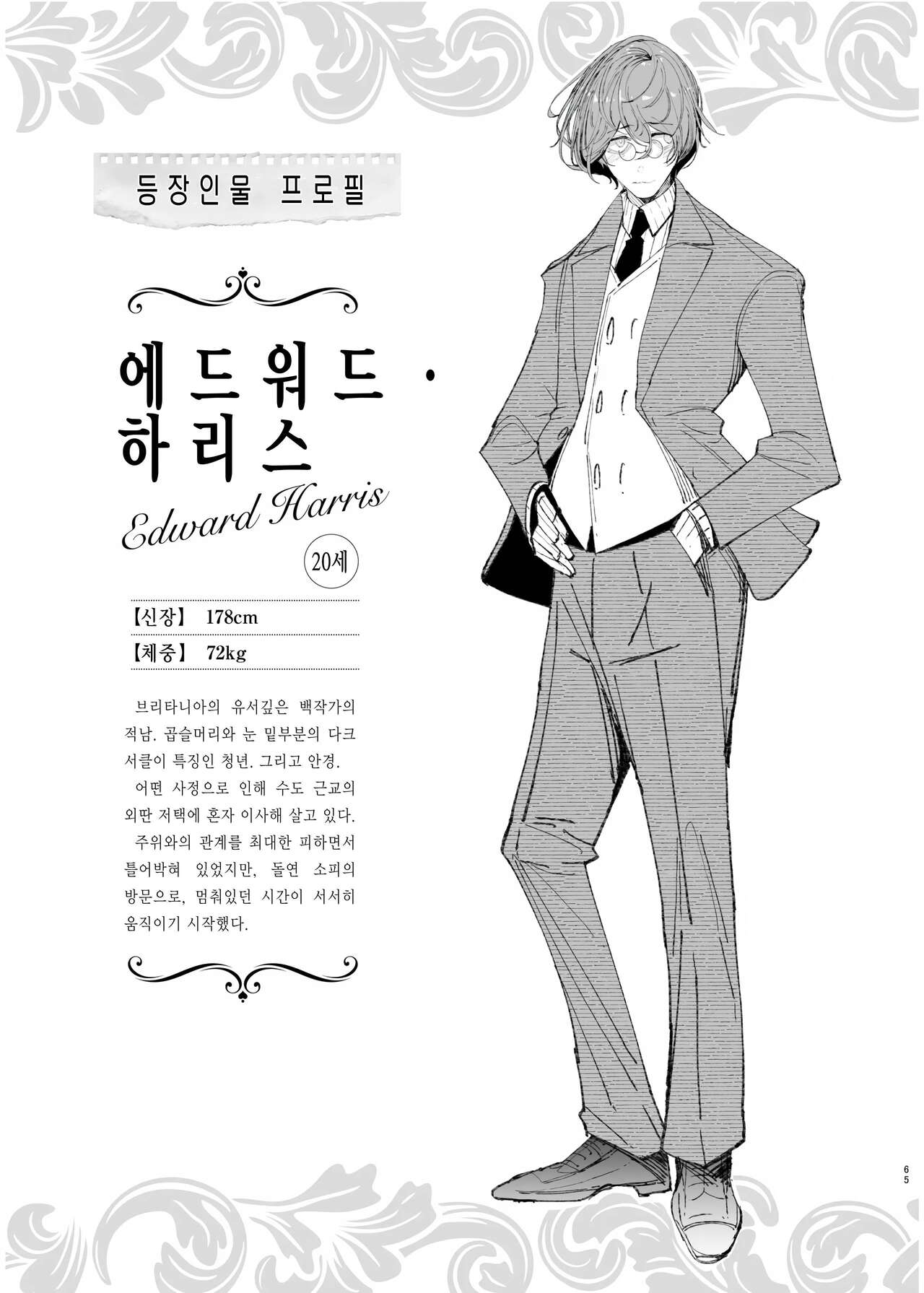 [Metro Notes (Tsumetoro)] Shinshi Tsuki Maid no Sophie-san 9  | 신사시중 메이드 소피씨 9 [Korean] [Digital] 이미지 번호 64