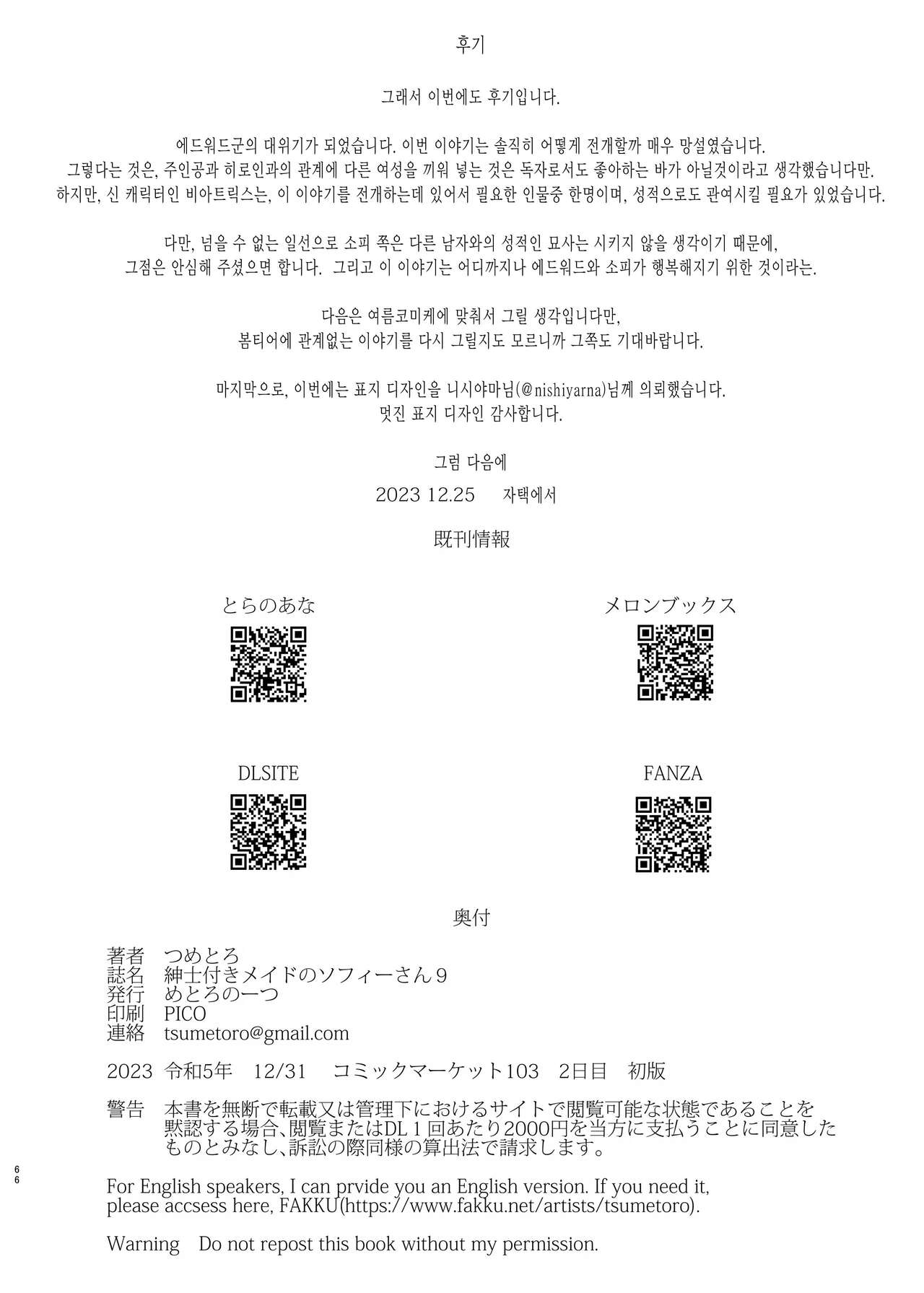 [Metro Notes (Tsumetoro)] Shinshi Tsuki Maid no Sophie-san 9  | 신사시중 메이드 소피씨 9 [Korean] [Digital] 이미지 번호 65