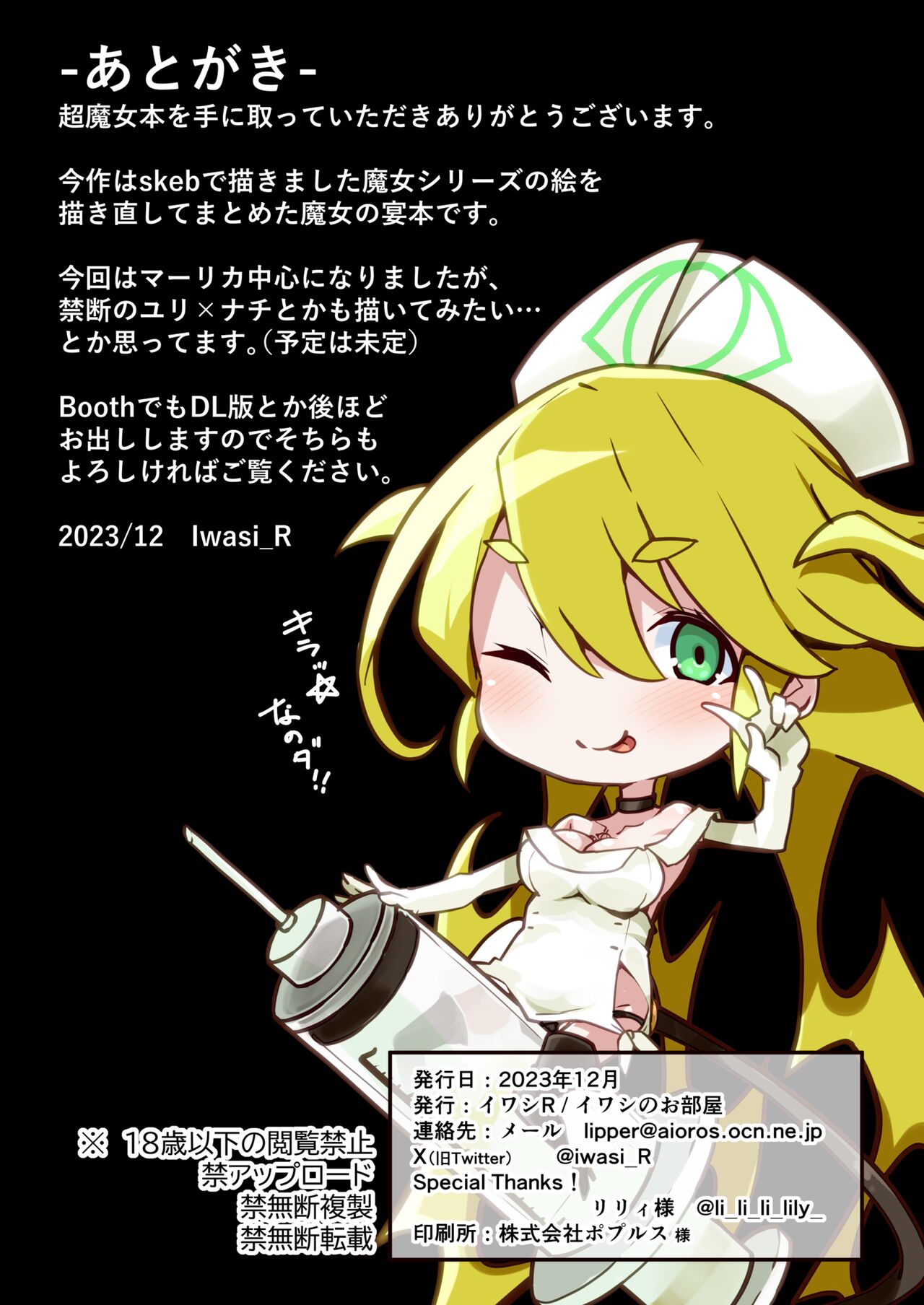 [Iwashi no Heya R (Iwashi R)] Chou Majo Hon (Various) [Digital] image number 39