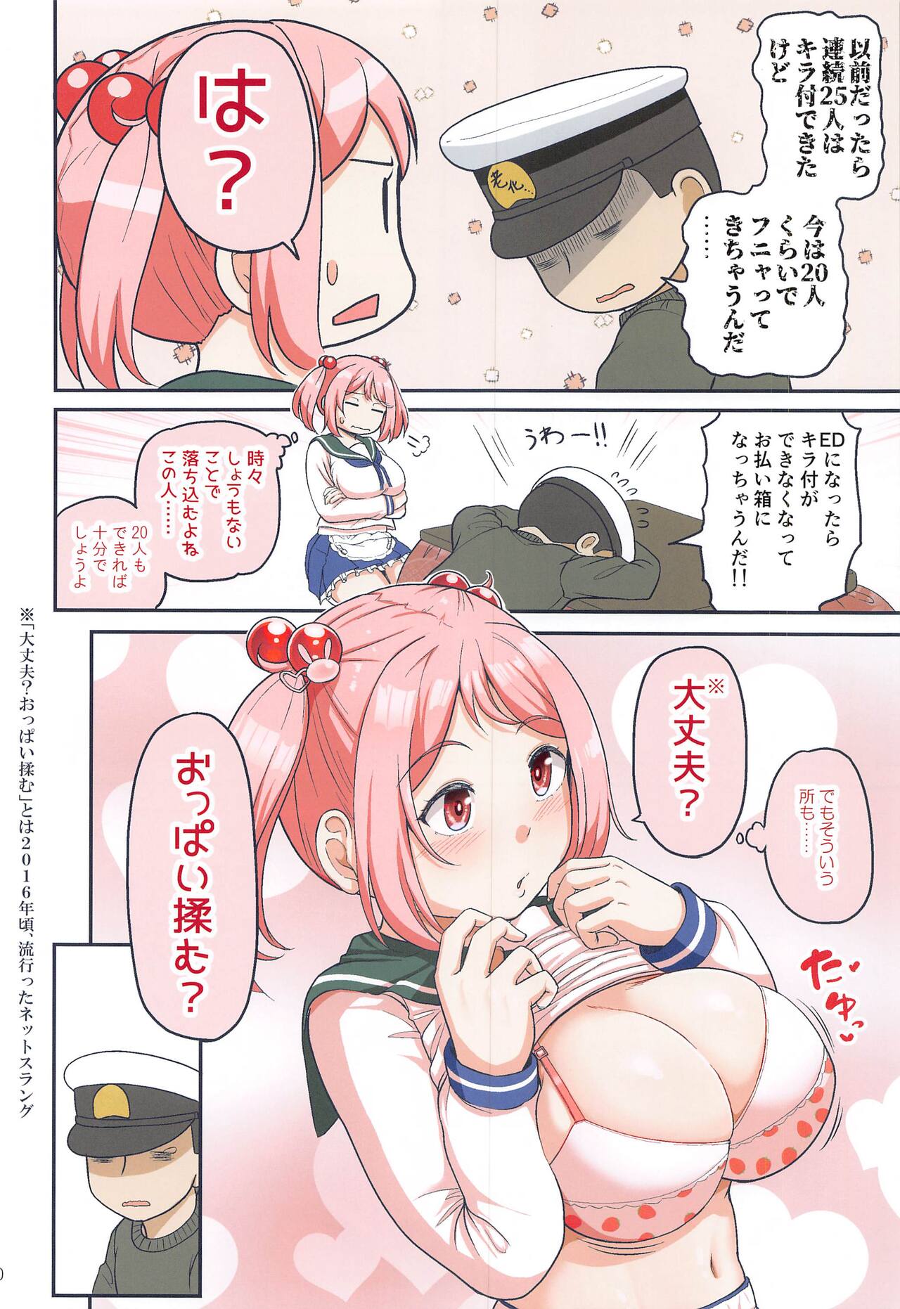 (C103) [Full High Kick (Mimofu)] Magical Chinpo to Sazanami-san (Kantai Collection -KanColle-) image number 19