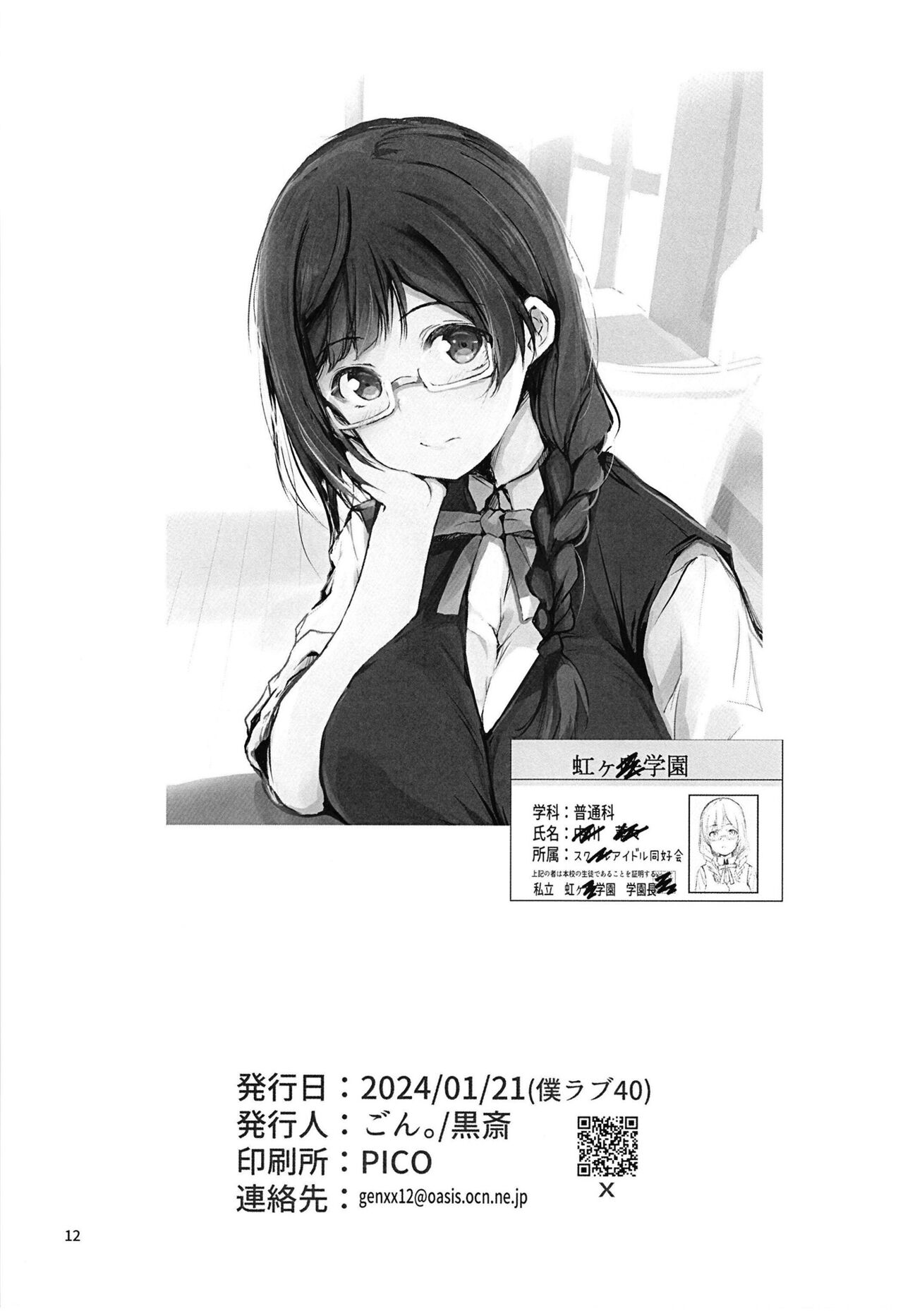 [Gyoukousyu (Gon., Kurosai)] Iya ja Nai Naishou na Hanashi. 2 (Love Live! Nijigasaki High School Idol Club) [Digital] image number 14