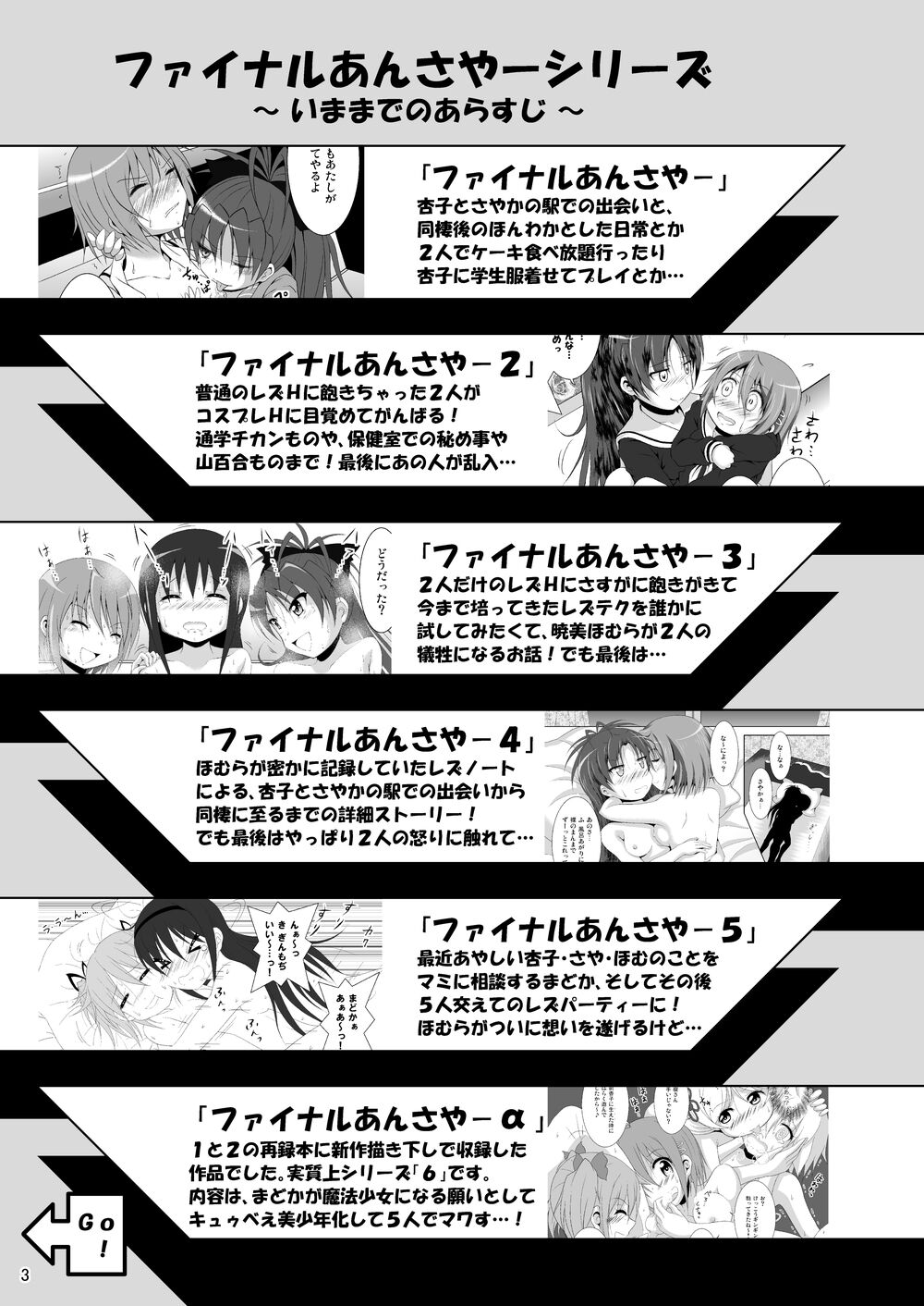 [Hikarito Mahou Koubou (M_Pon)] Final AnSaya NEXT (Puella Magi Madoka Magica) [Chinese] [漫遊个人汉化] [Digital] 画像番号 3