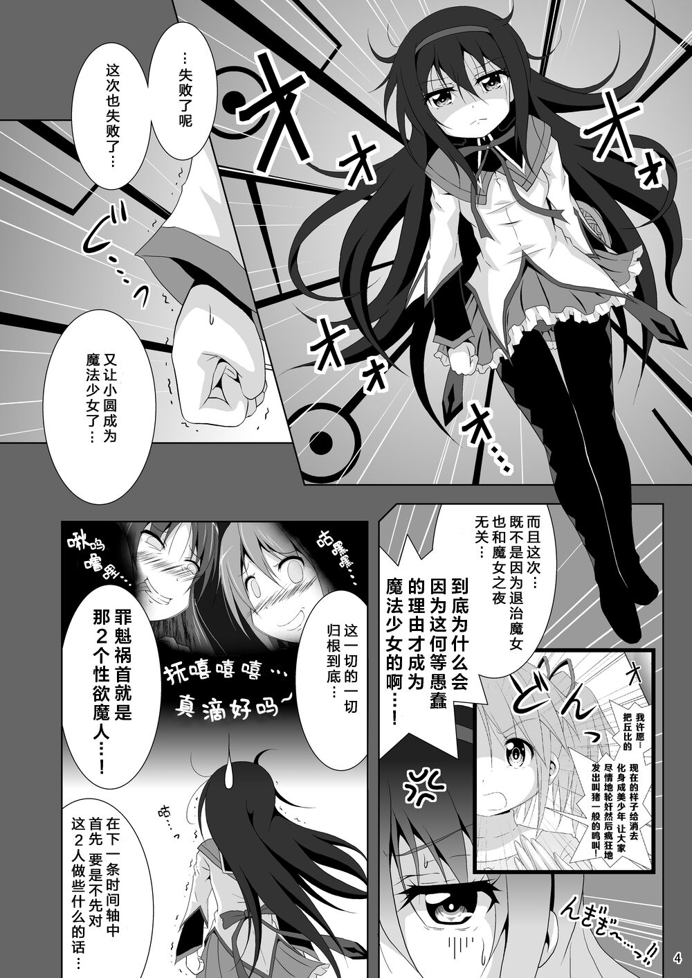 [Hikarito Mahou Koubou (M_Pon)] Final AnSaya NEXT (Puella Magi Madoka Magica) [Chinese] [漫遊个人汉化] [Digital] 画像番号 4