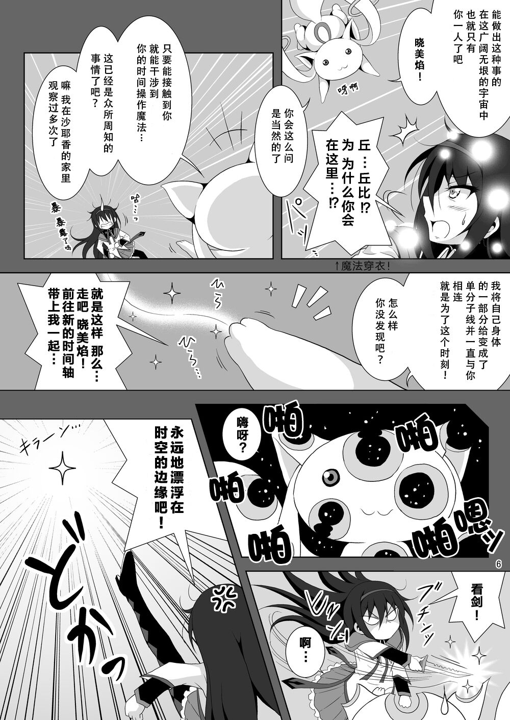 [Hikarito Mahou Koubou (M_Pon)] Final AnSaya NEXT (Puella Magi Madoka Magica) [Chinese] [漫遊个人汉化] [Digital] 画像番号 6