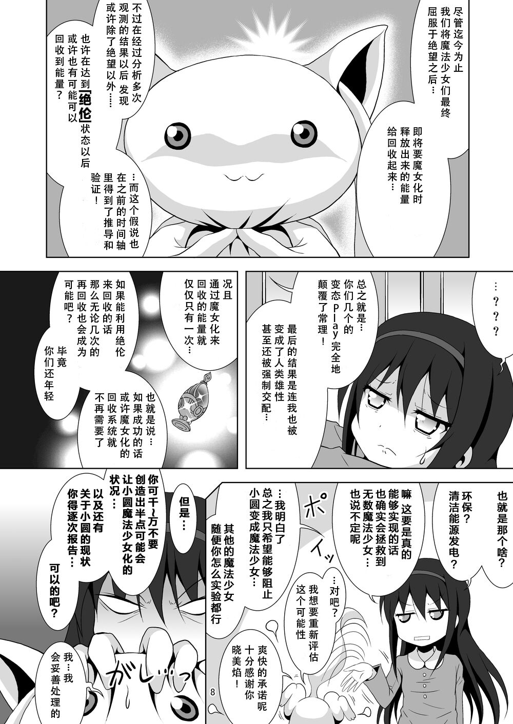 [Hikarito Mahou Koubou (M_Pon)] Final AnSaya NEXT (Puella Magi Madoka Magica) [Chinese] [漫遊个人汉化] [Digital] 画像番号 8