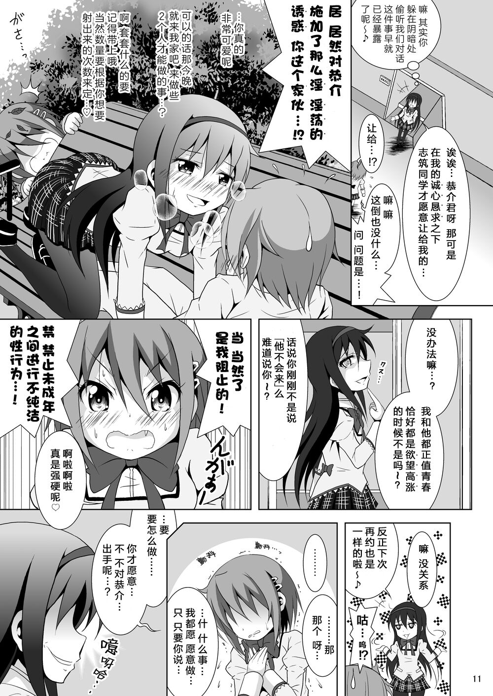[Hikarito Mahou Koubou (M_Pon)] Final AnSaya NEXT (Puella Magi Madoka Magica) [Chinese] [漫遊个人汉化] [Digital] 画像番号 11