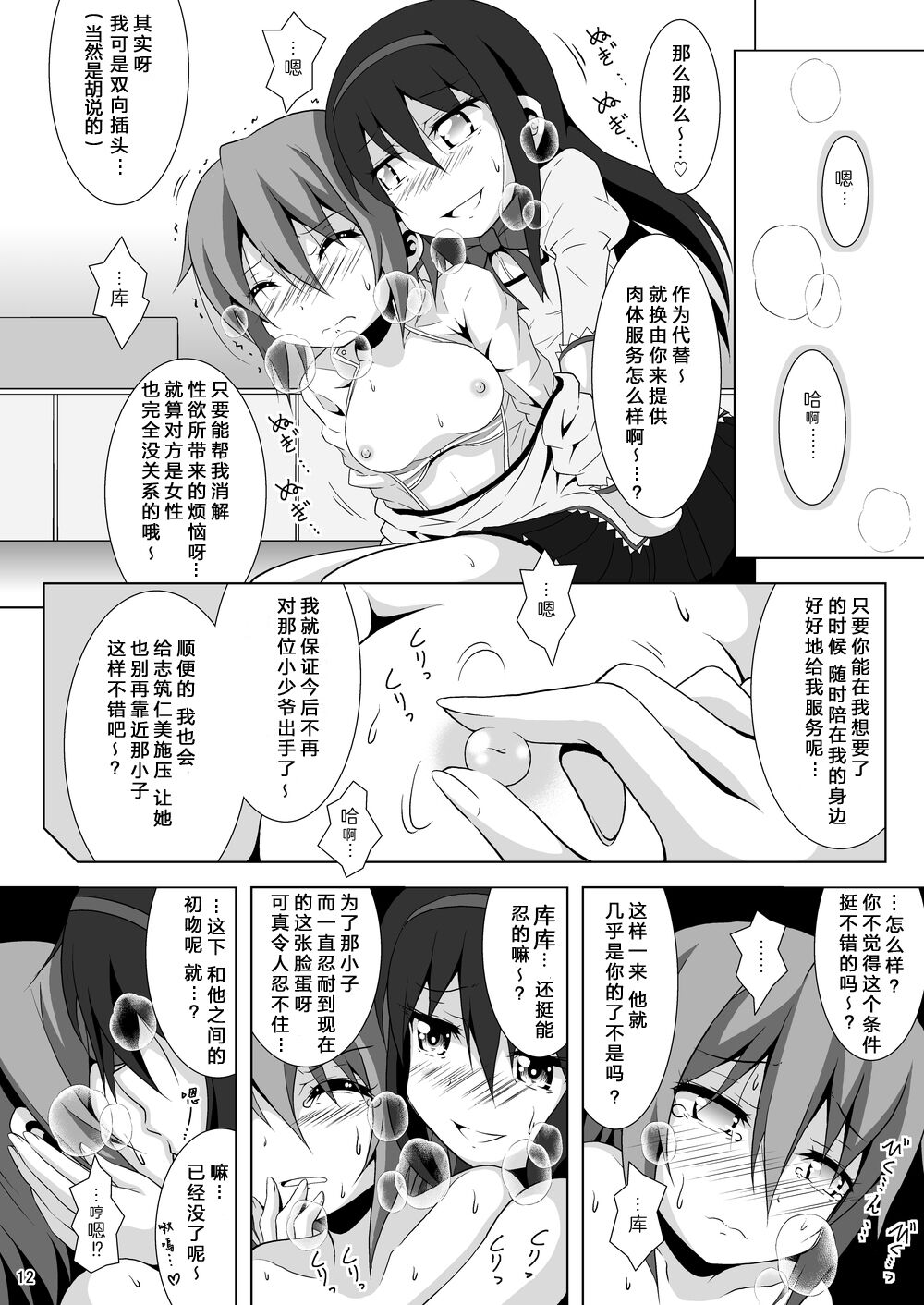 [Hikarito Mahou Koubou (M_Pon)] Final AnSaya NEXT (Puella Magi Madoka Magica) [Chinese] [漫遊个人汉化] [Digital] 画像番号 12