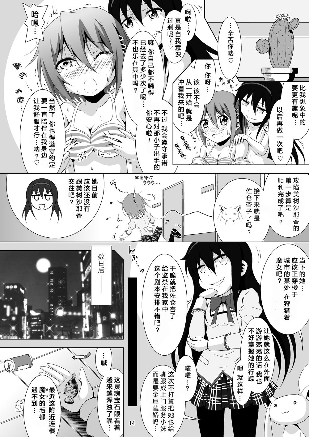 [Hikarito Mahou Koubou (M_Pon)] Final AnSaya NEXT (Puella Magi Madoka Magica) [Chinese] [漫遊个人汉化] [Digital] 画像番号 14