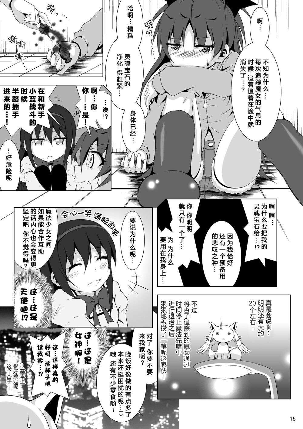 [Hikarito Mahou Koubou (M_Pon)] Final AnSaya NEXT (Puella Magi Madoka Magica) [Chinese] [漫遊个人汉化] [Digital] 画像番号 15