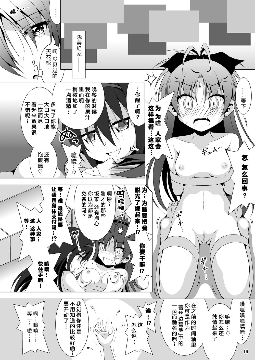 [Hikarito Mahou Koubou (M_Pon)] Final AnSaya NEXT (Puella Magi Madoka Magica) [Chinese] [漫遊个人汉化] [Digital] 画像番号 16