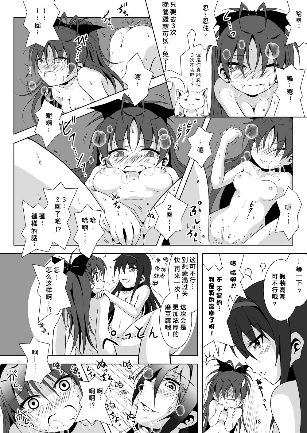 [Hikarito Mahou Koubou (M_Pon)] Final AnSaya NEXT (Puella Magi Madoka Magica) [Chinese] [漫遊个人汉化] [Digital] 画像番号 18