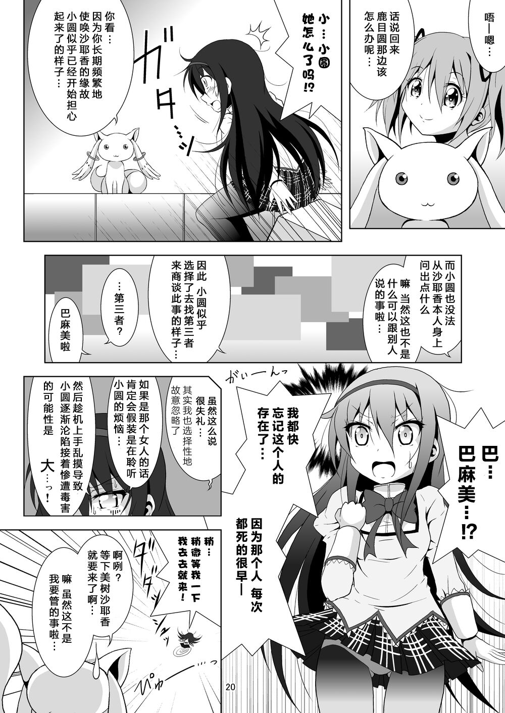 [Hikarito Mahou Koubou (M_Pon)] Final AnSaya NEXT (Puella Magi Madoka Magica) [Chinese] [漫遊个人汉化] [Digital] 画像番号 20