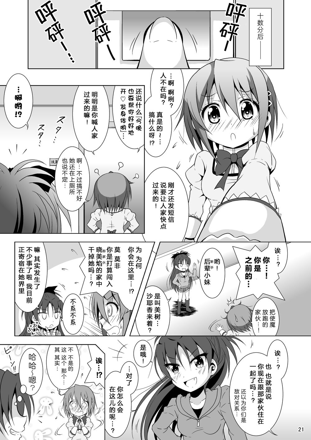 [Hikarito Mahou Koubou (M_Pon)] Final AnSaya NEXT (Puella Magi Madoka Magica) [Chinese] [漫遊个人汉化] [Digital] 画像番号 21