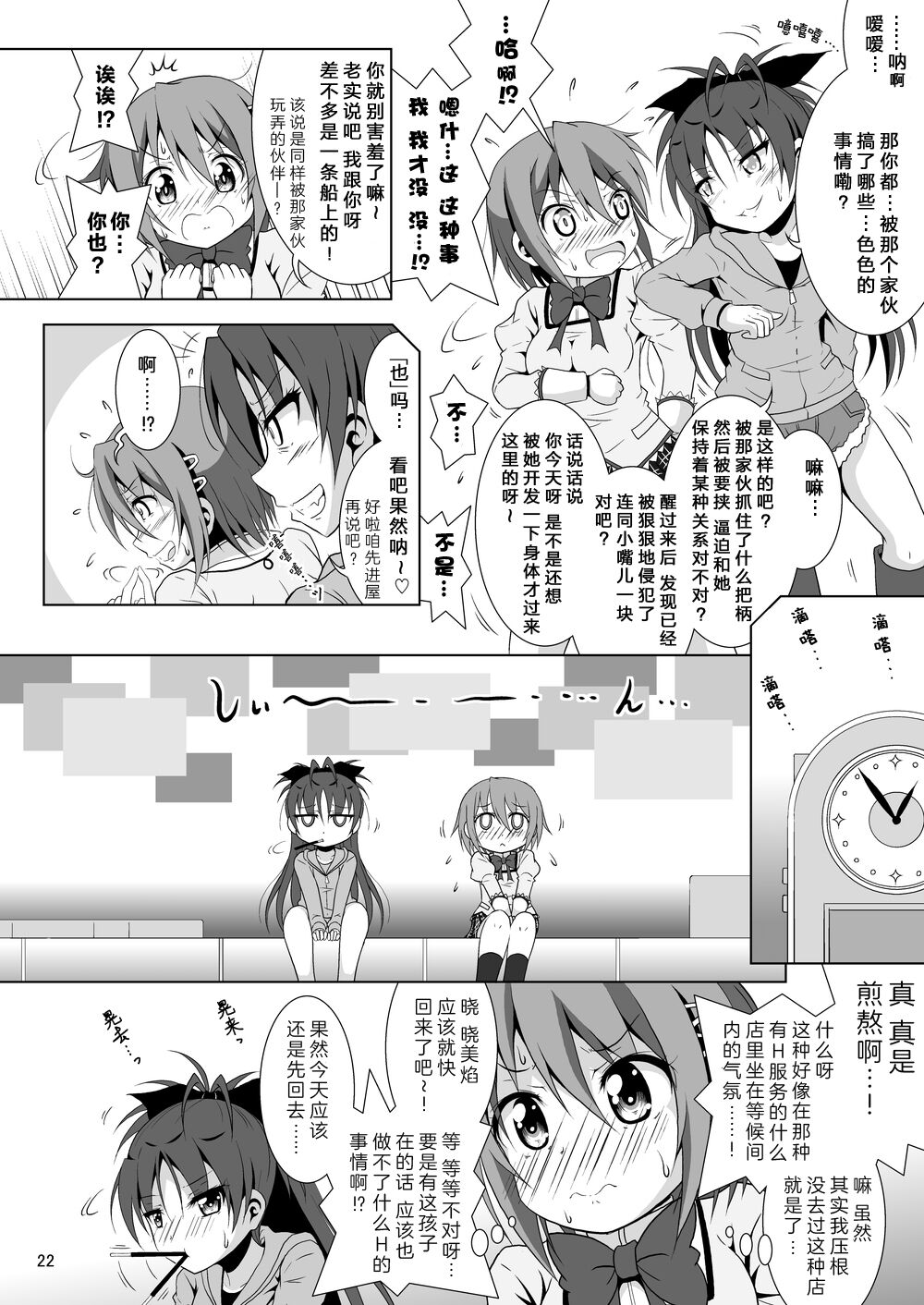 [Hikarito Mahou Koubou (M_Pon)] Final AnSaya NEXT (Puella Magi Madoka Magica) [Chinese] [漫遊个人汉化] [Digital] 画像番号 22