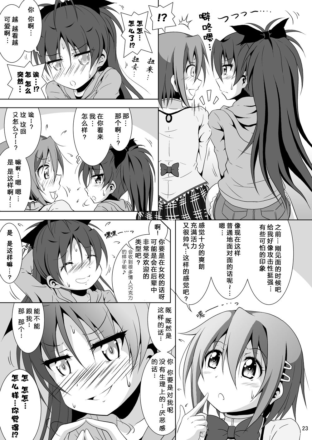 [Hikarito Mahou Koubou (M_Pon)] Final AnSaya NEXT (Puella Magi Madoka Magica) [Chinese] [漫遊个人汉化] [Digital] 画像番号 23