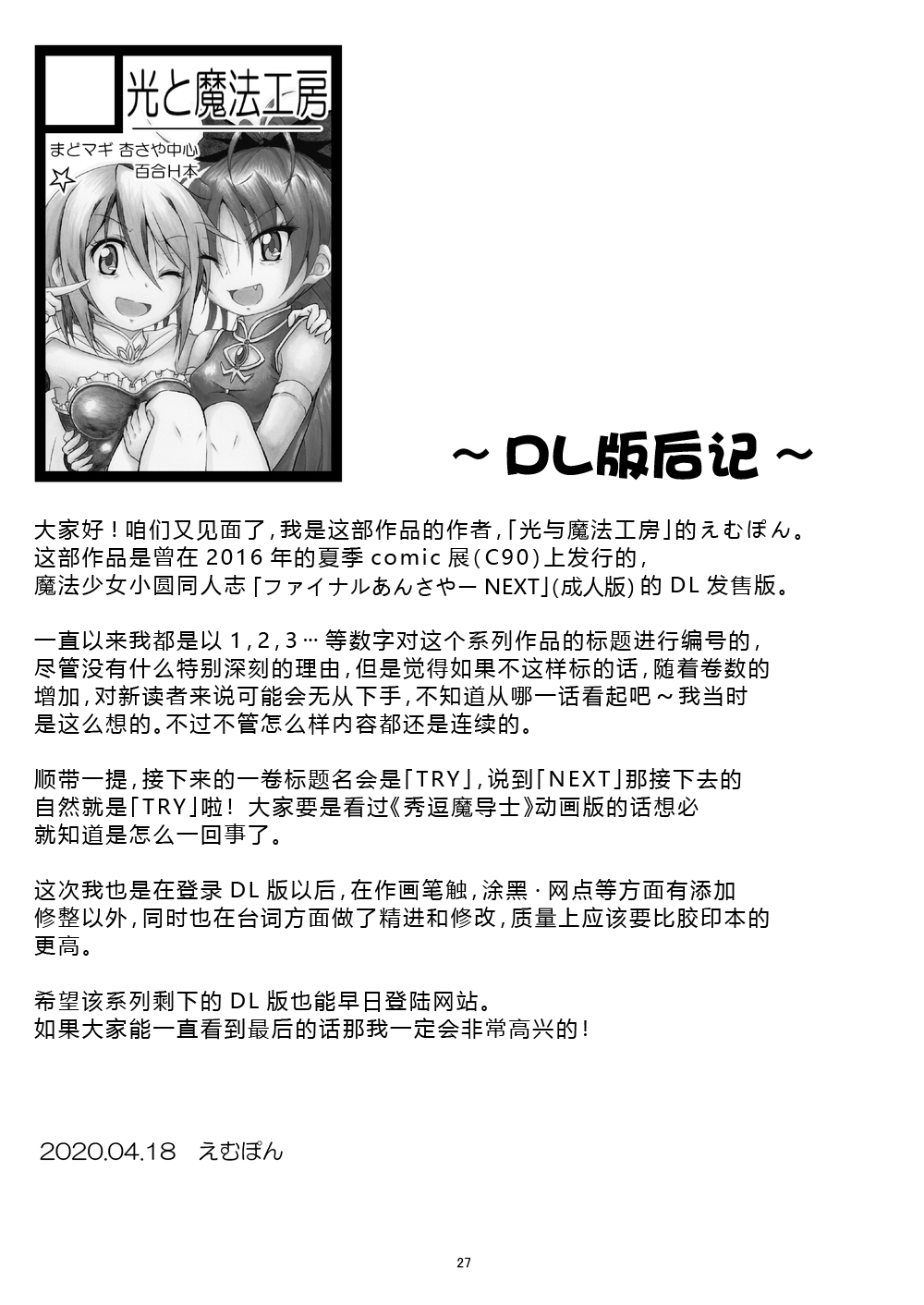 [Hikarito Mahou Koubou (M_Pon)] Final AnSaya NEXT (Puella Magi Madoka Magica) [Chinese] [漫遊个人汉化] [Digital] 画像番号 27