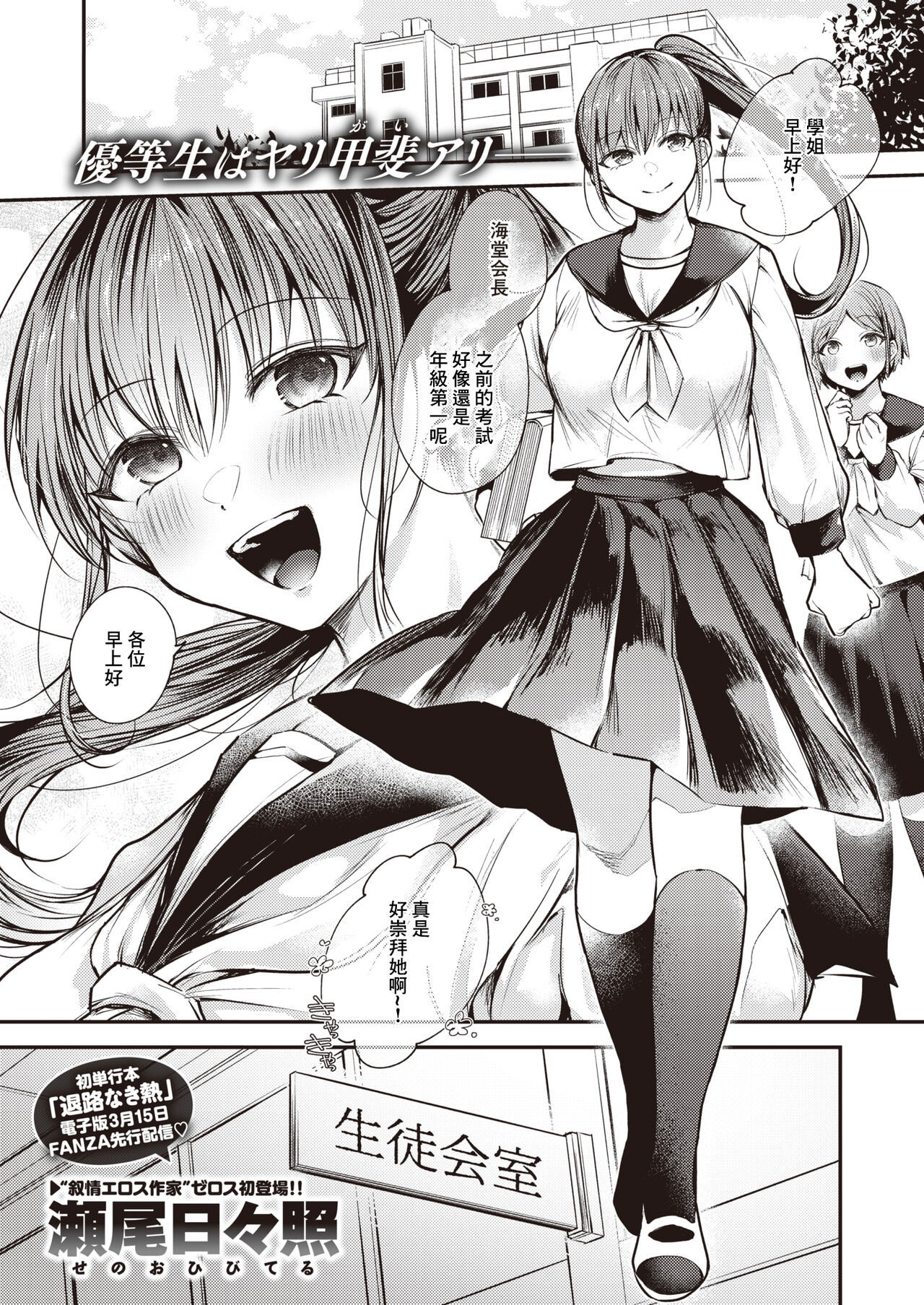 [Senoo Hibiteru] Hiasobi (COMIC X-EROS #109) [Chinese]  [Digital] image number 1